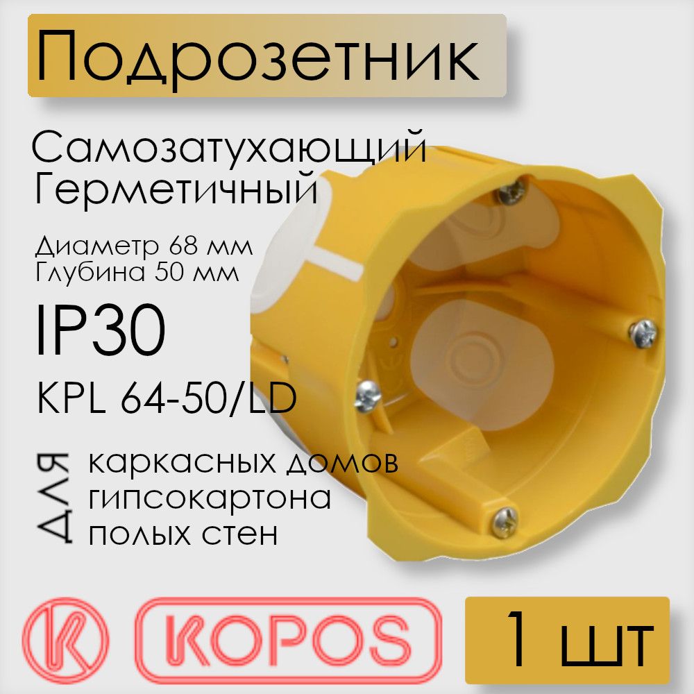ПодрозетникгерметичныйKopos,дляполыхстен,D68x50мм,KPL64-50/LD_NA