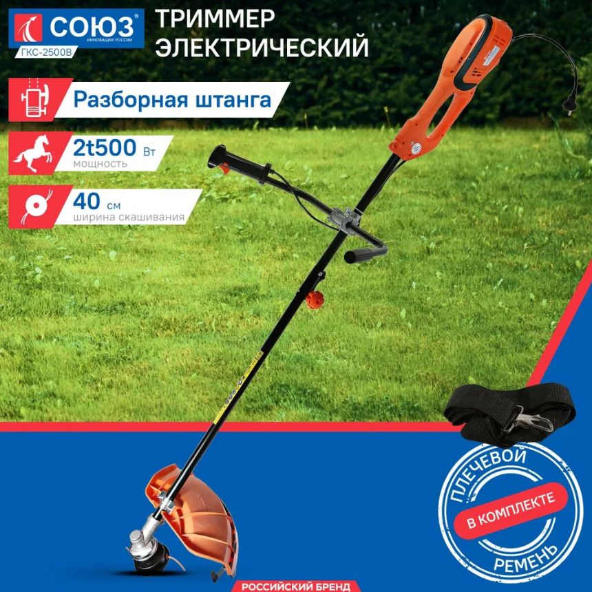Триммердлятравыэлектрический2500ВтСОЮЗГКС-2500В