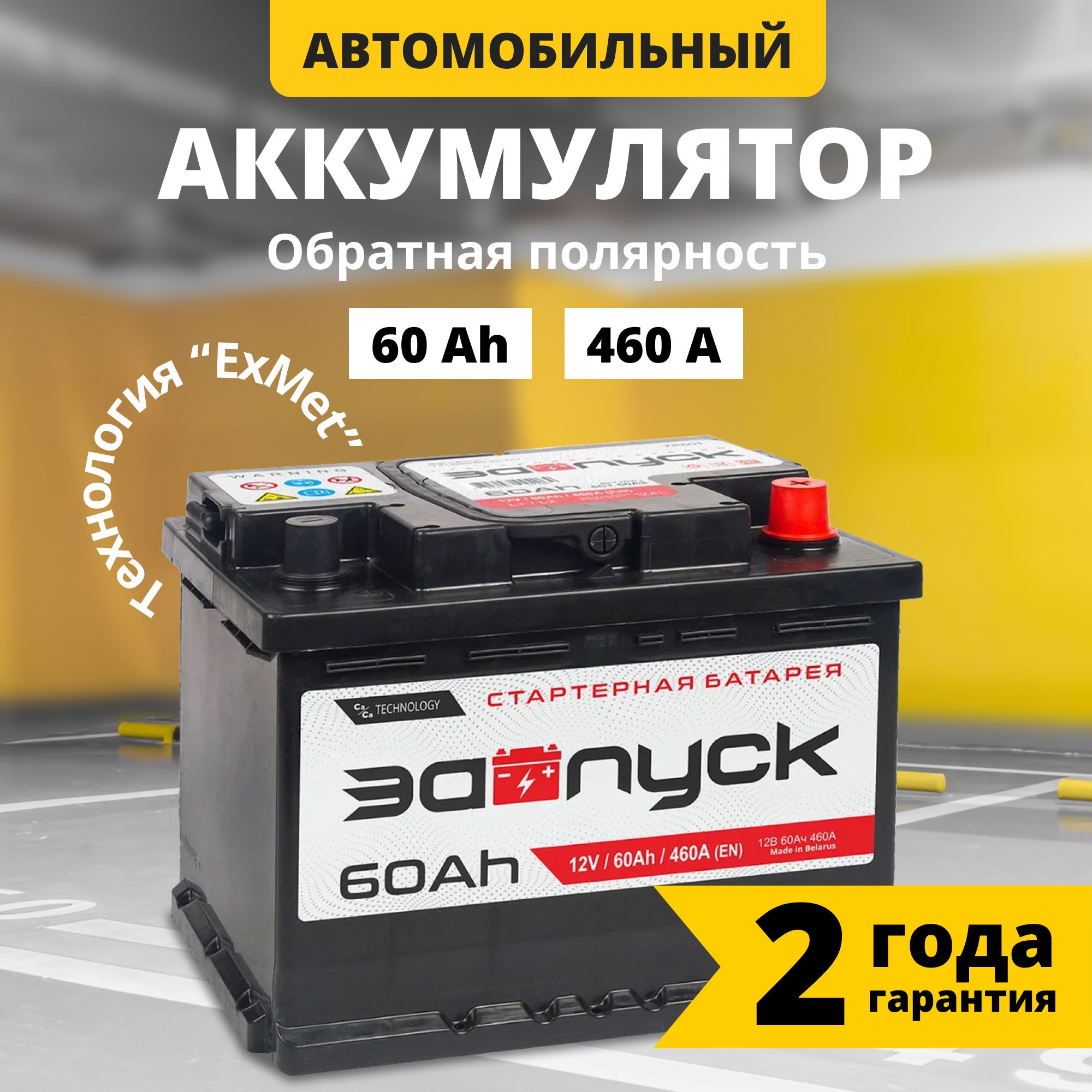 Аккумуляторавтомобильный12v60АhЗАПУСК60Ач460Аобратнаяполярность242x175x190стартерныйакбдляавтомобиля,машины