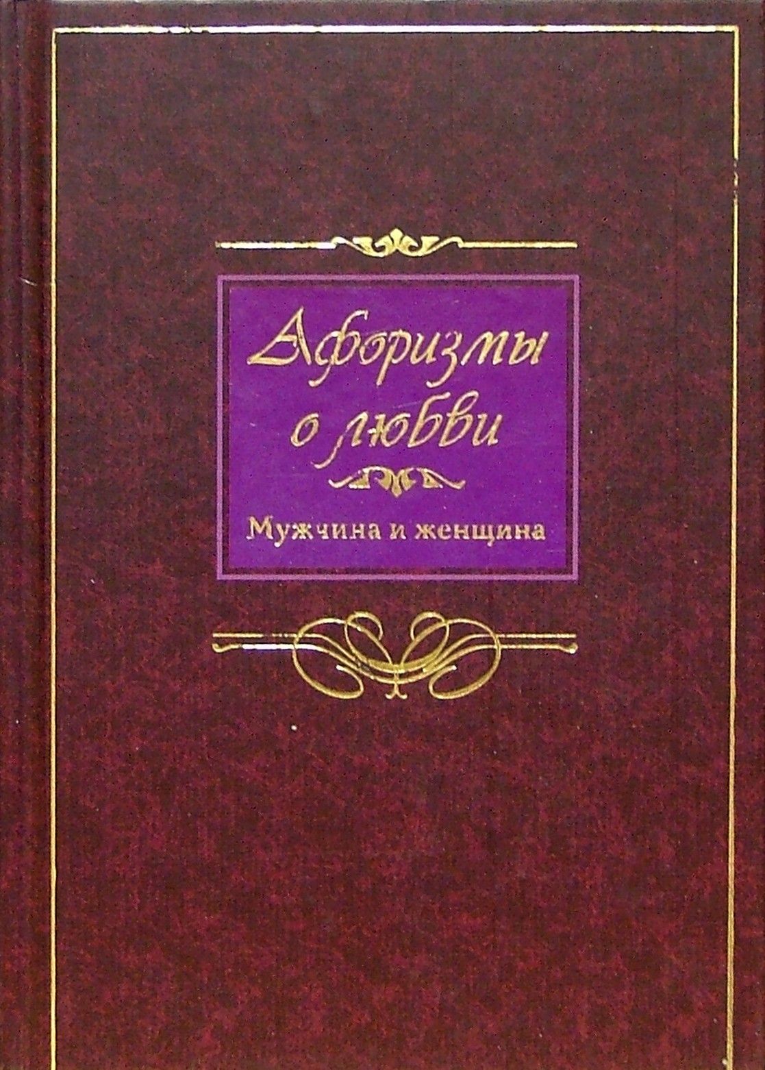 Секрет любви. Книга это же любовь. Путь любви. Любовь и власть книга. Книги виктории дмитриевой.