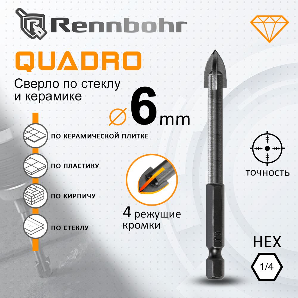 Сверло по стеклу и керамике Rennbohr 6 мм Quadro