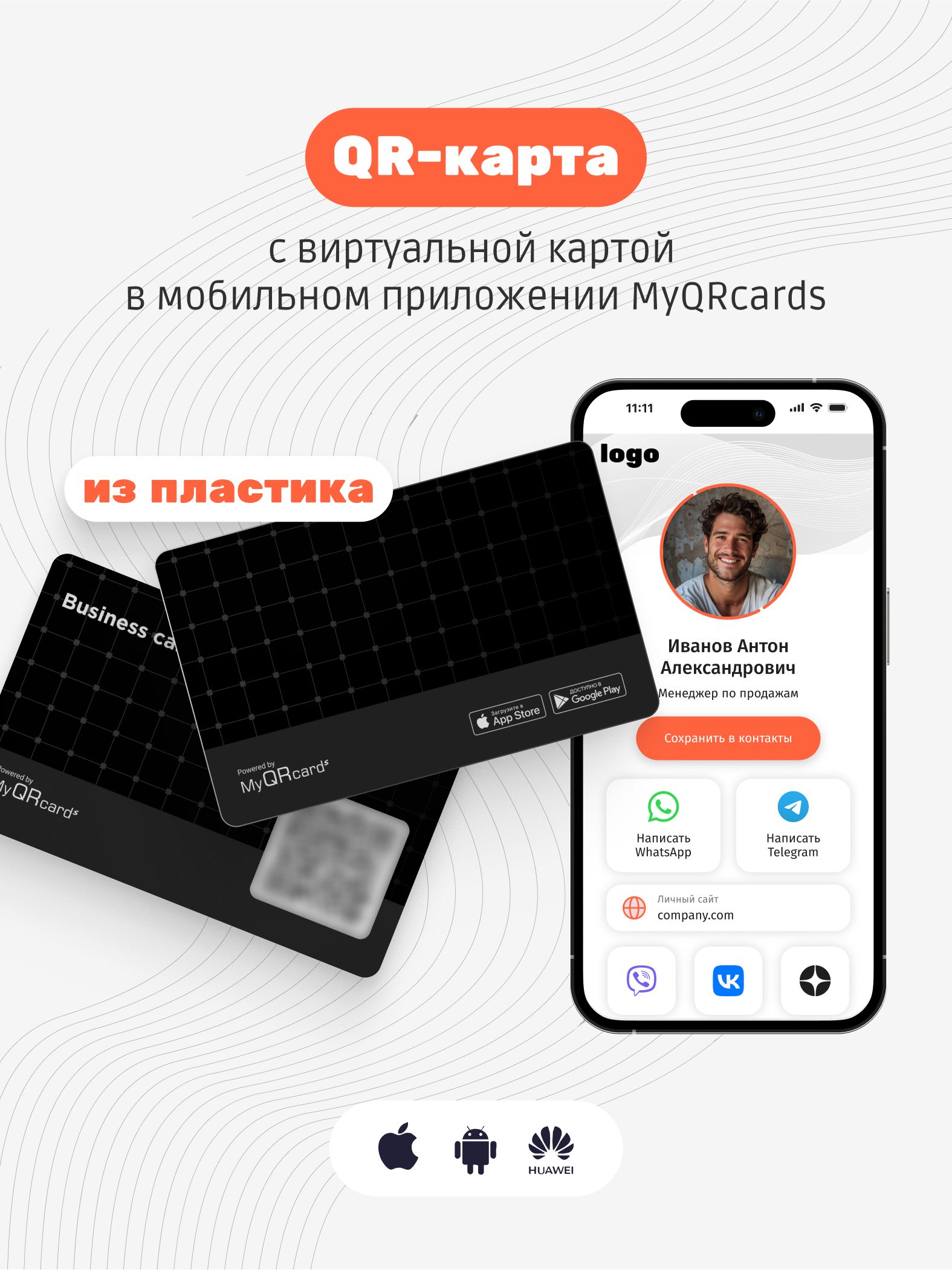 Умная электронная визитка с QR-кодом и бесплатной виртуальной картой в  приложении (без NFC) - купить с доставкой по выгодным ценам в  интернет-магазине OZON (488636225)