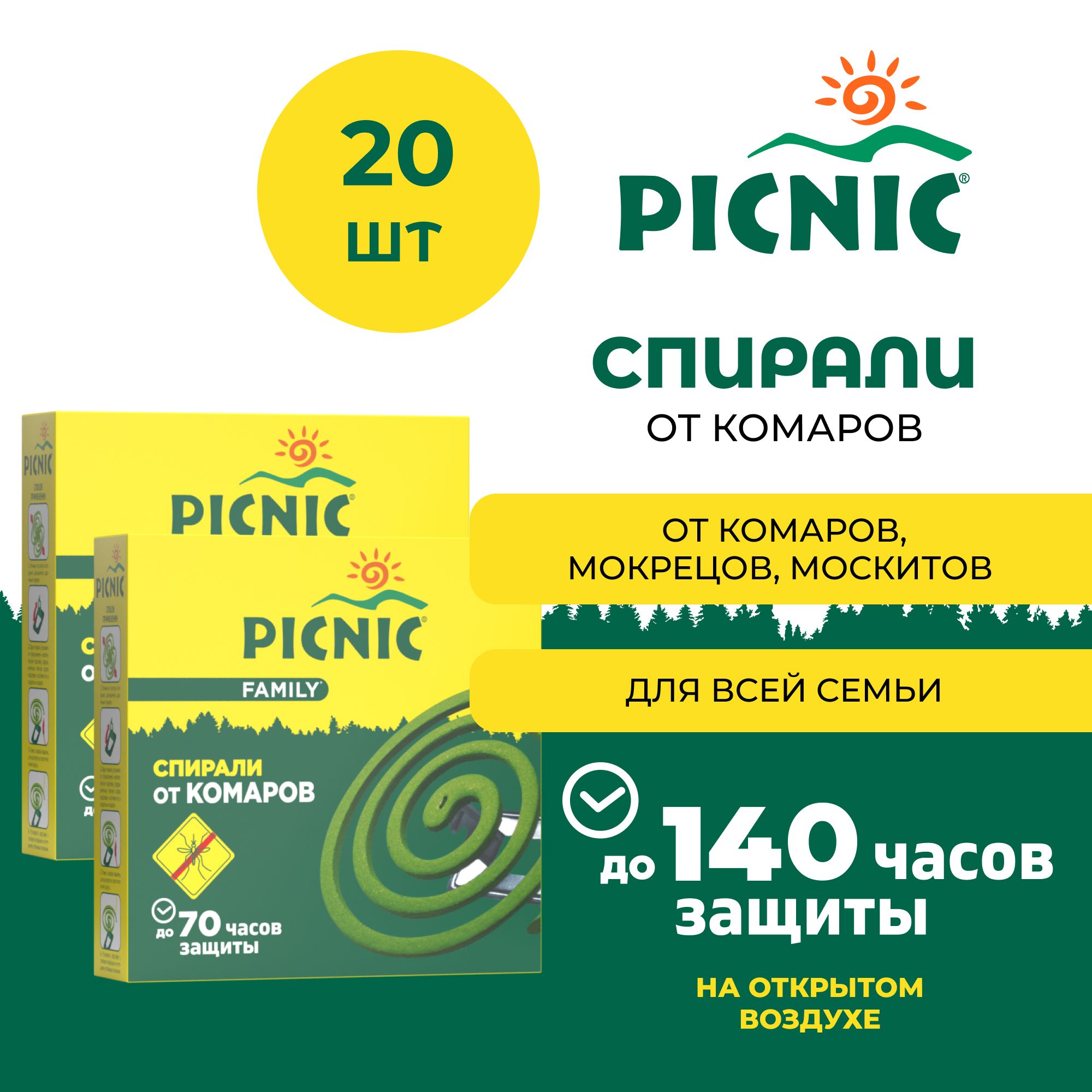 Средство от комаров Пикник Family спирали от комаров 20 штук - купить с  доставкой по выгодным ценам в интернет-магазине OZON (568809000)