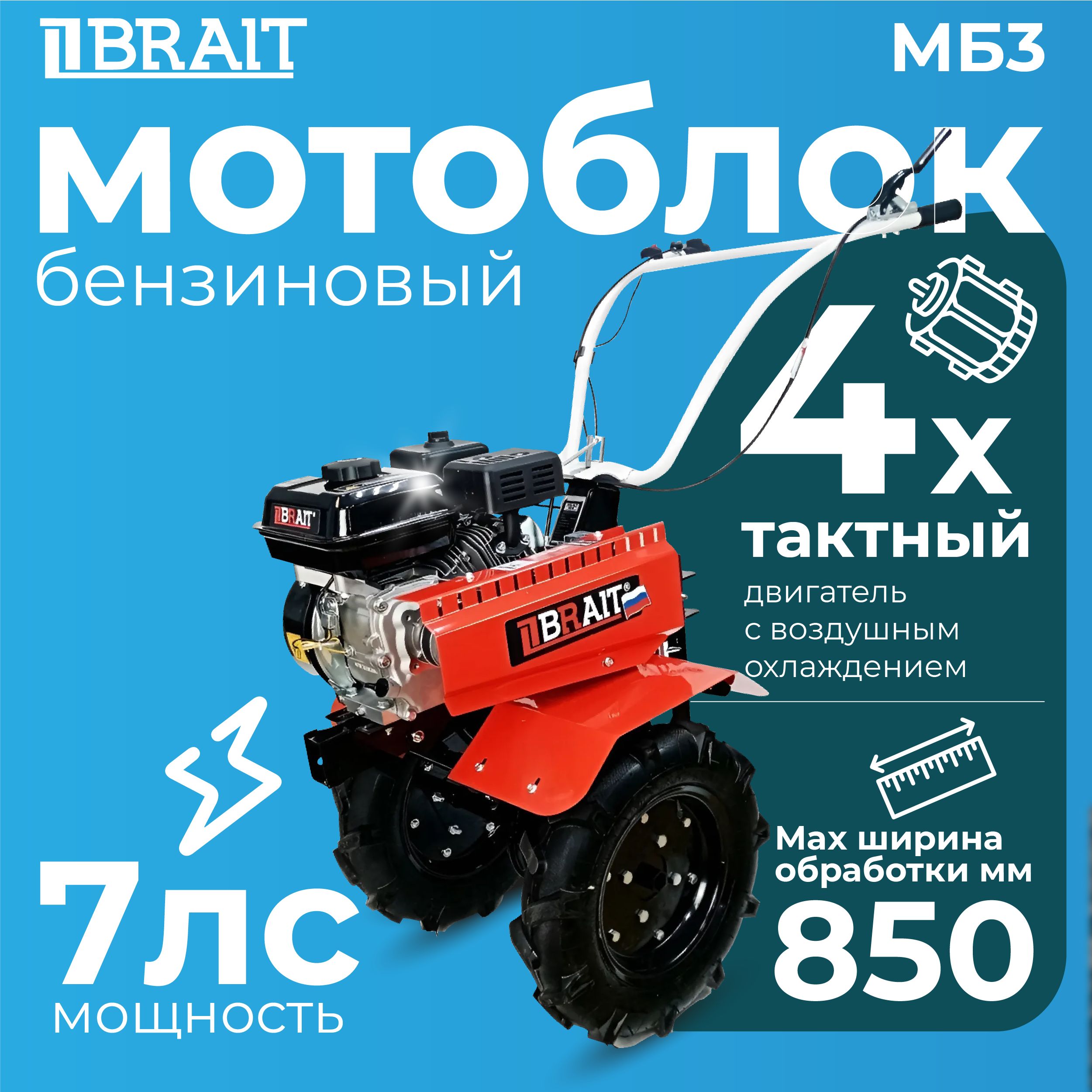 Мотоблок бензиновый BRAIT МБ3