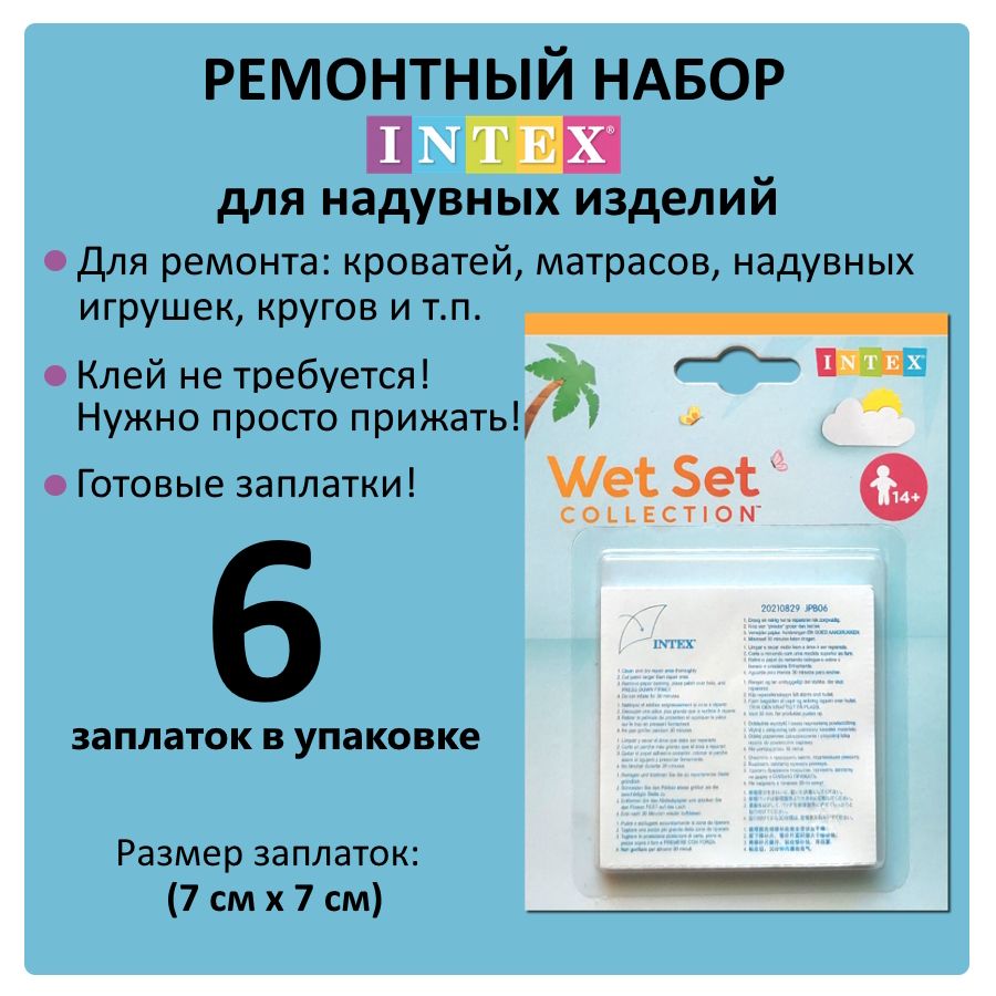 Ремонтный комплект для надувной продукции, самоклеящиеся заплатки, 6шт Intex