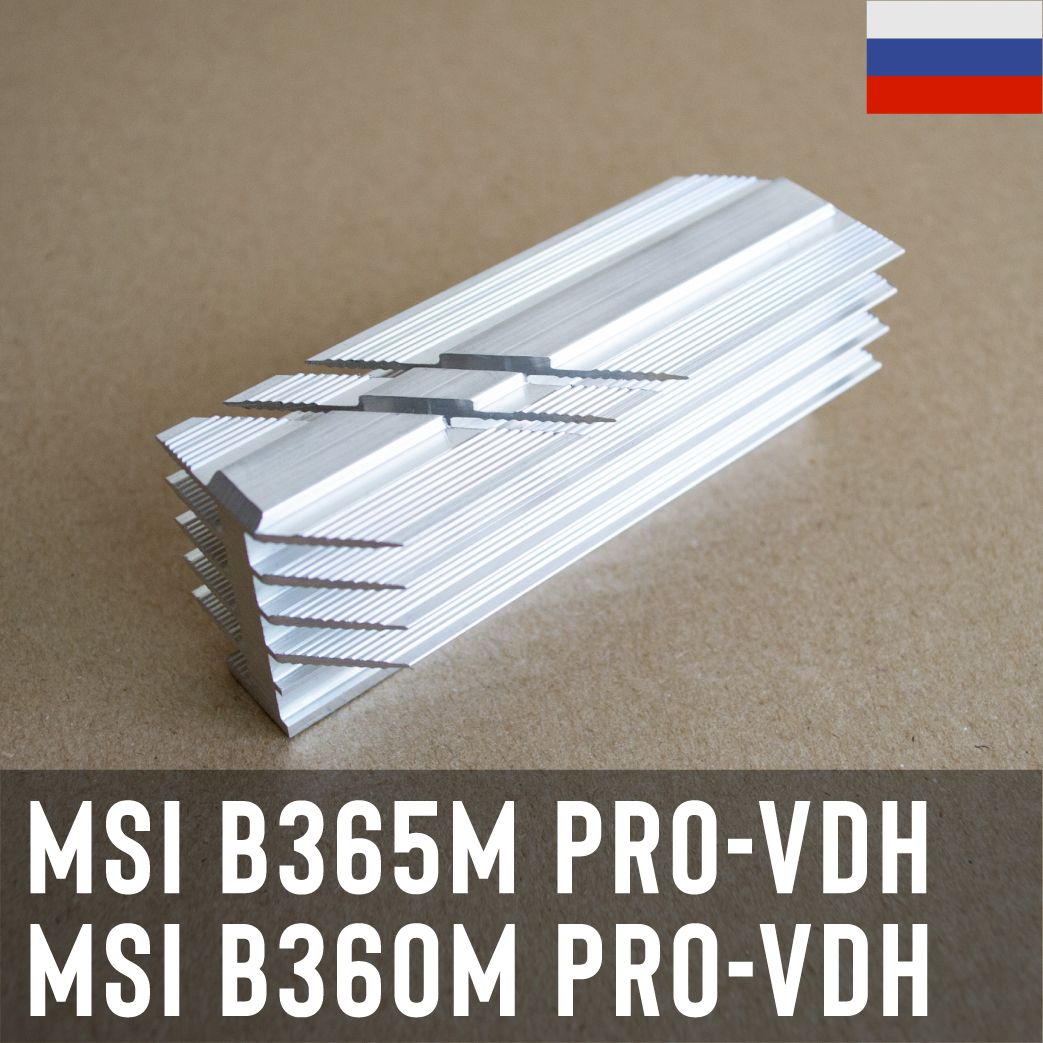 РадиаторVRMNVCaseдляMSIB360MPRO-VDH,B365MPRO-VDH