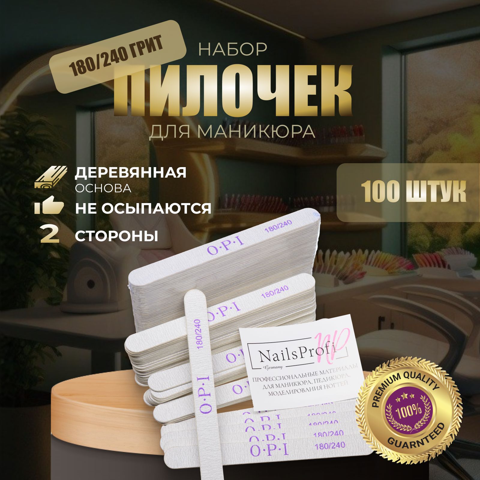 Пилки для ногтей, прямые, 180/240, 100 шт, набор, пилочки для маникюра