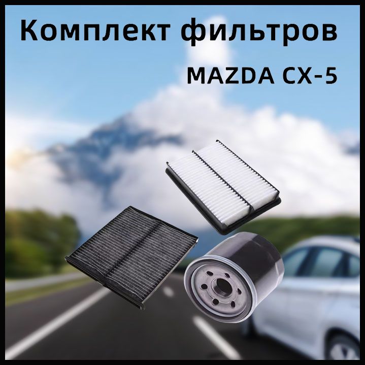 КомплектфильтровдляMazdaполныйкомплект3в1/EL-052311-001A