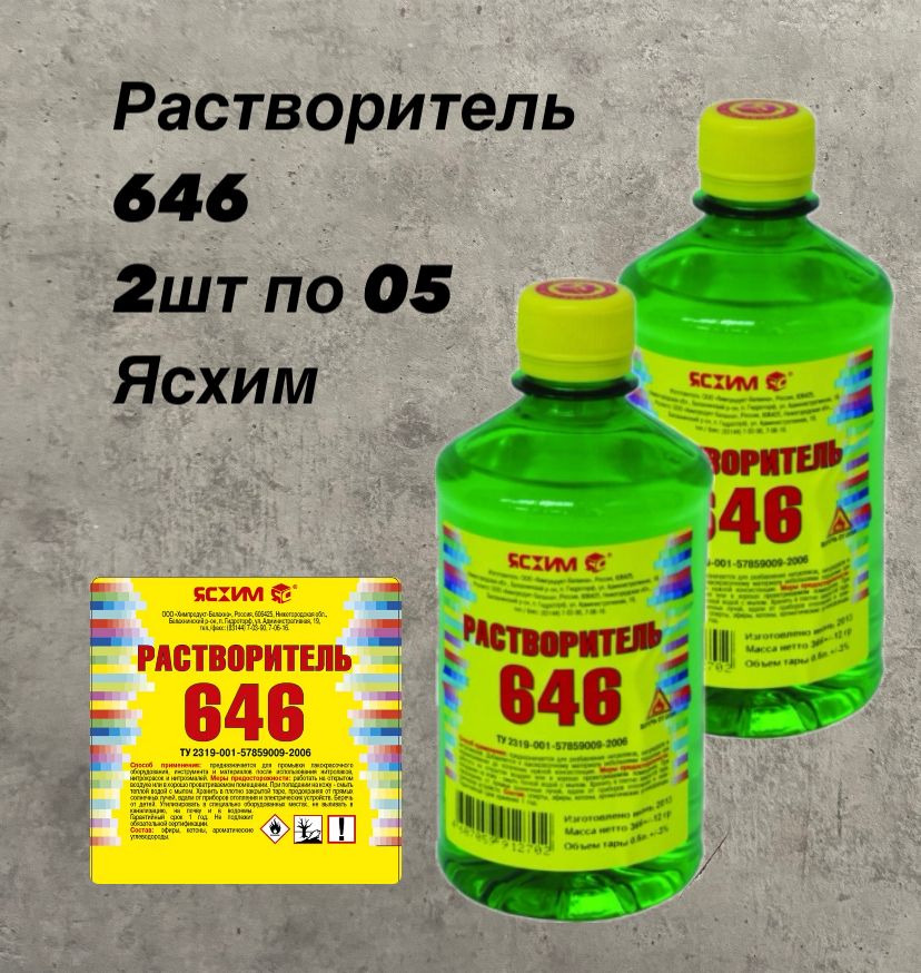 Ясхим Ацетон технический 1 л 615 г, 2 шт