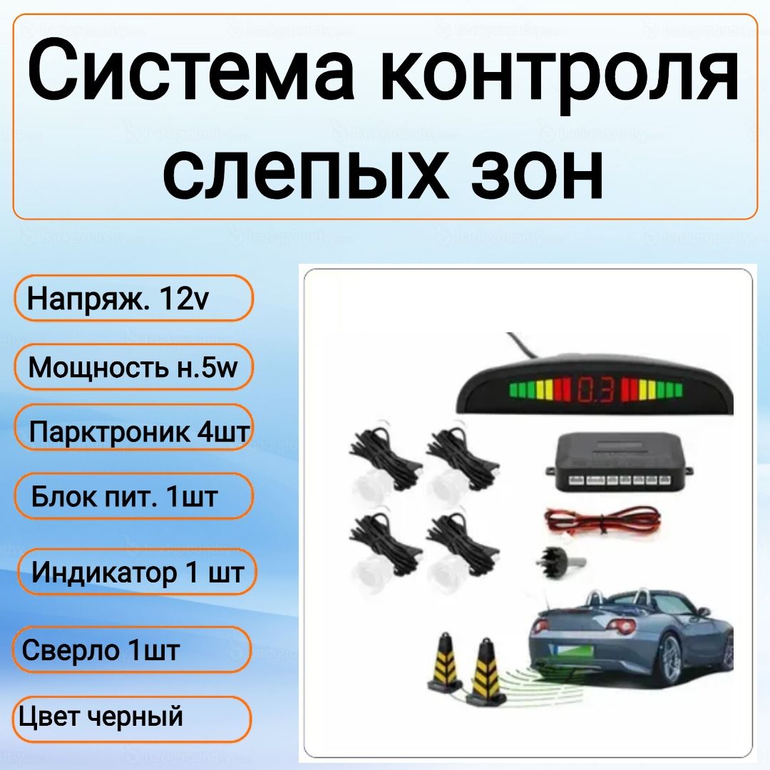 Датчик парктроника Китайский бренд Парковка купить по выгодной цене в  интернет-магазине OZON (1561414145)