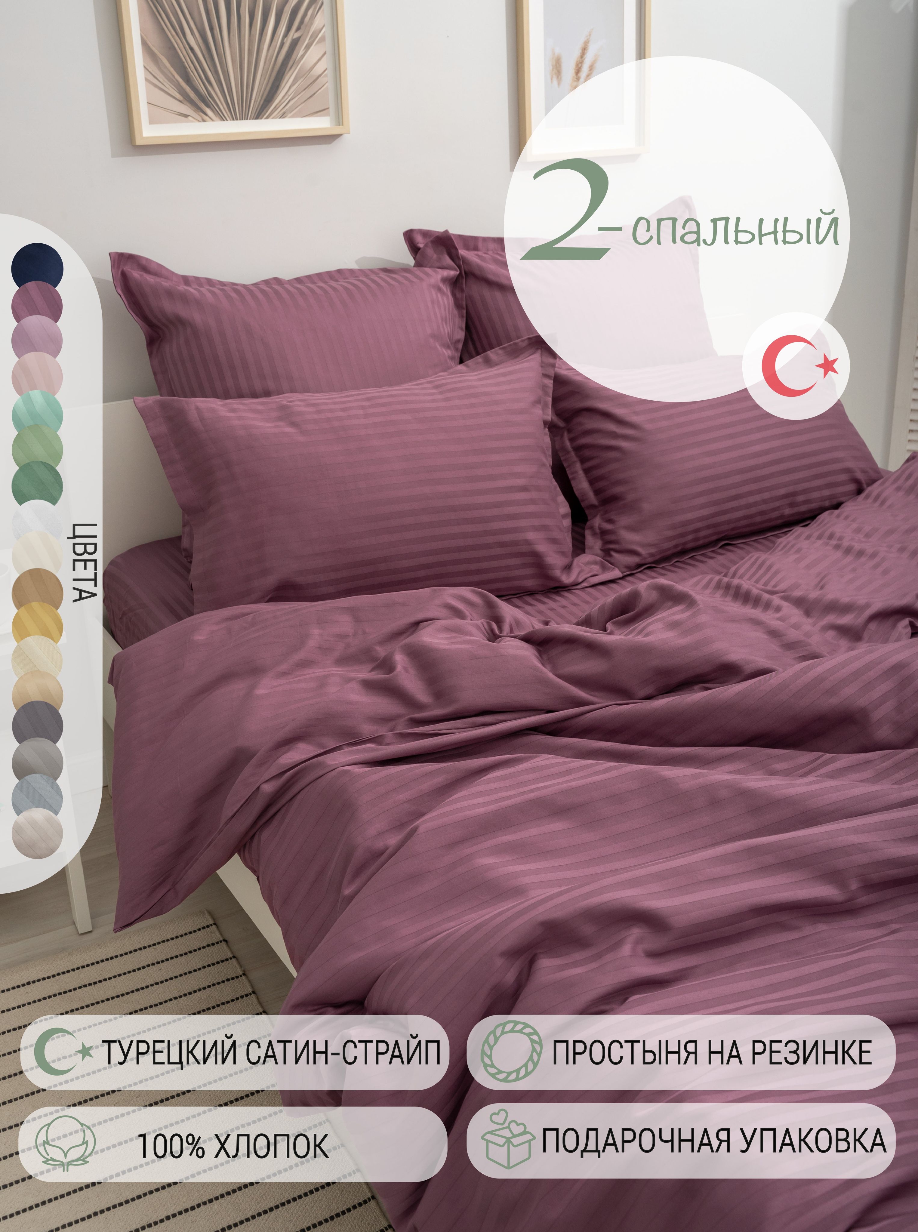 Купить Постельное Белье Сатин Турция 101