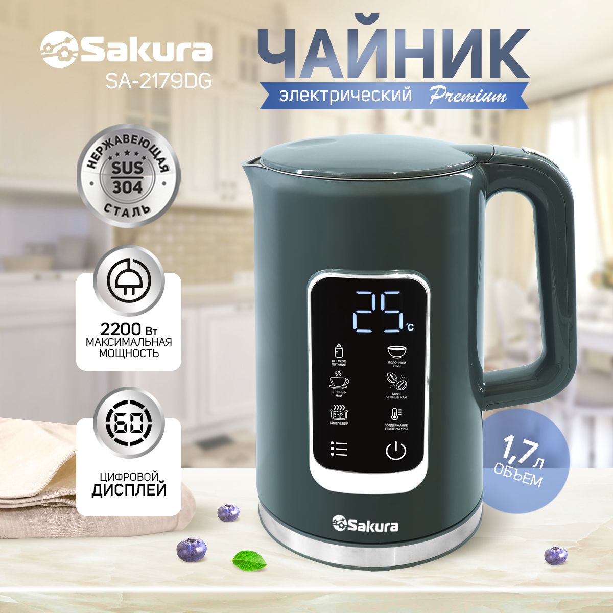 ЧайникэлектрическийSakuraSA-2179DG(1.7л)Premiumсрегулировкойтемпературы,дисплей,серый