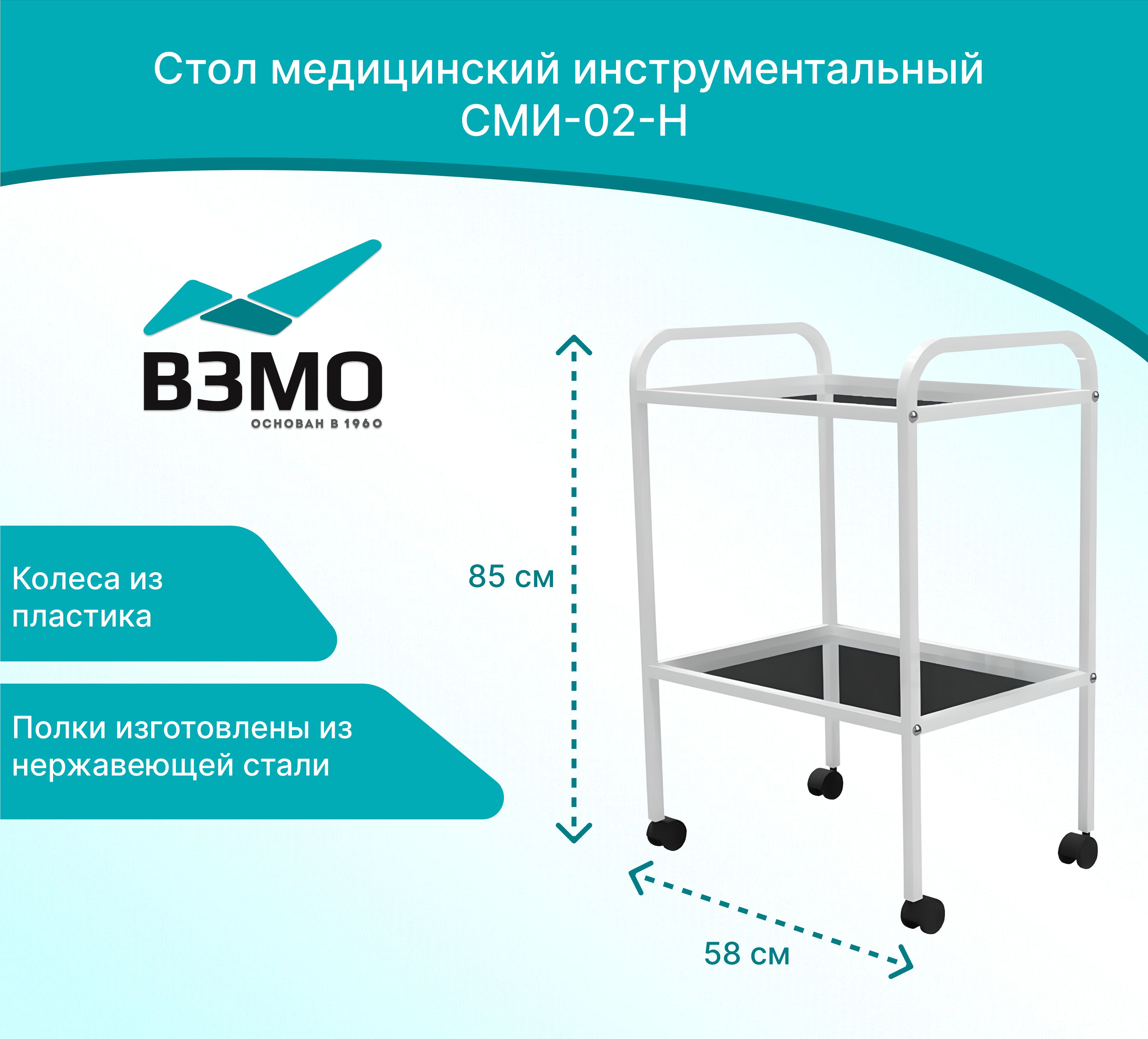 Столик медицинский инструментальный сми 03