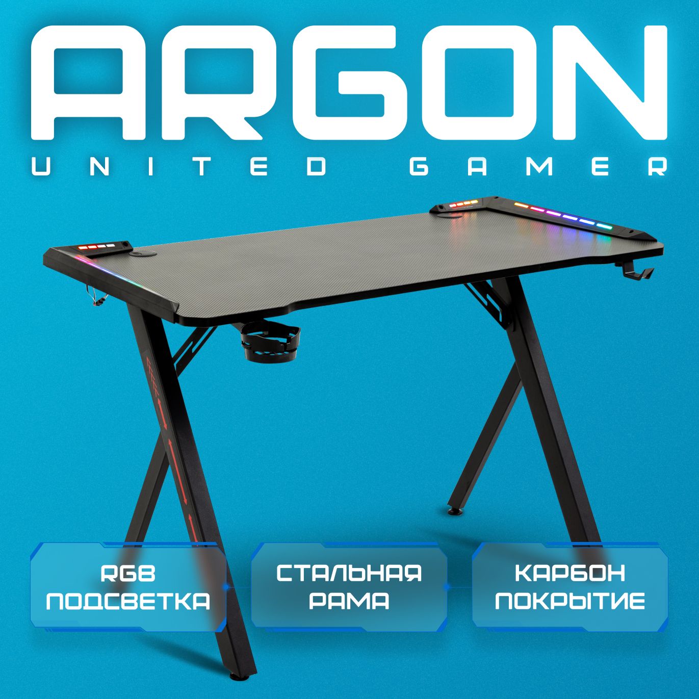 Игровой стол UNITED GAMER ARGON, RGB-подсветка, карбон