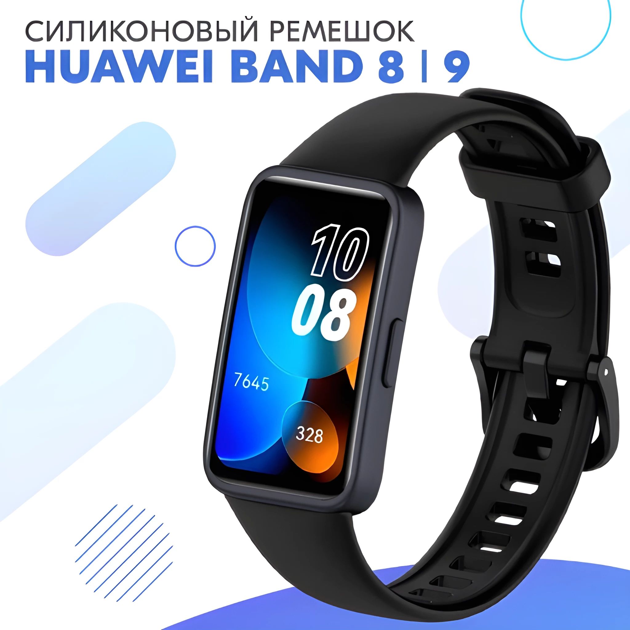 Силиконовыйремешокдляфитнес-браслетаHuaweiBand8,9/СпортивныйсменныйбраслетсзастежкойдлясмартчасовХуавейБенд8,9/Черный