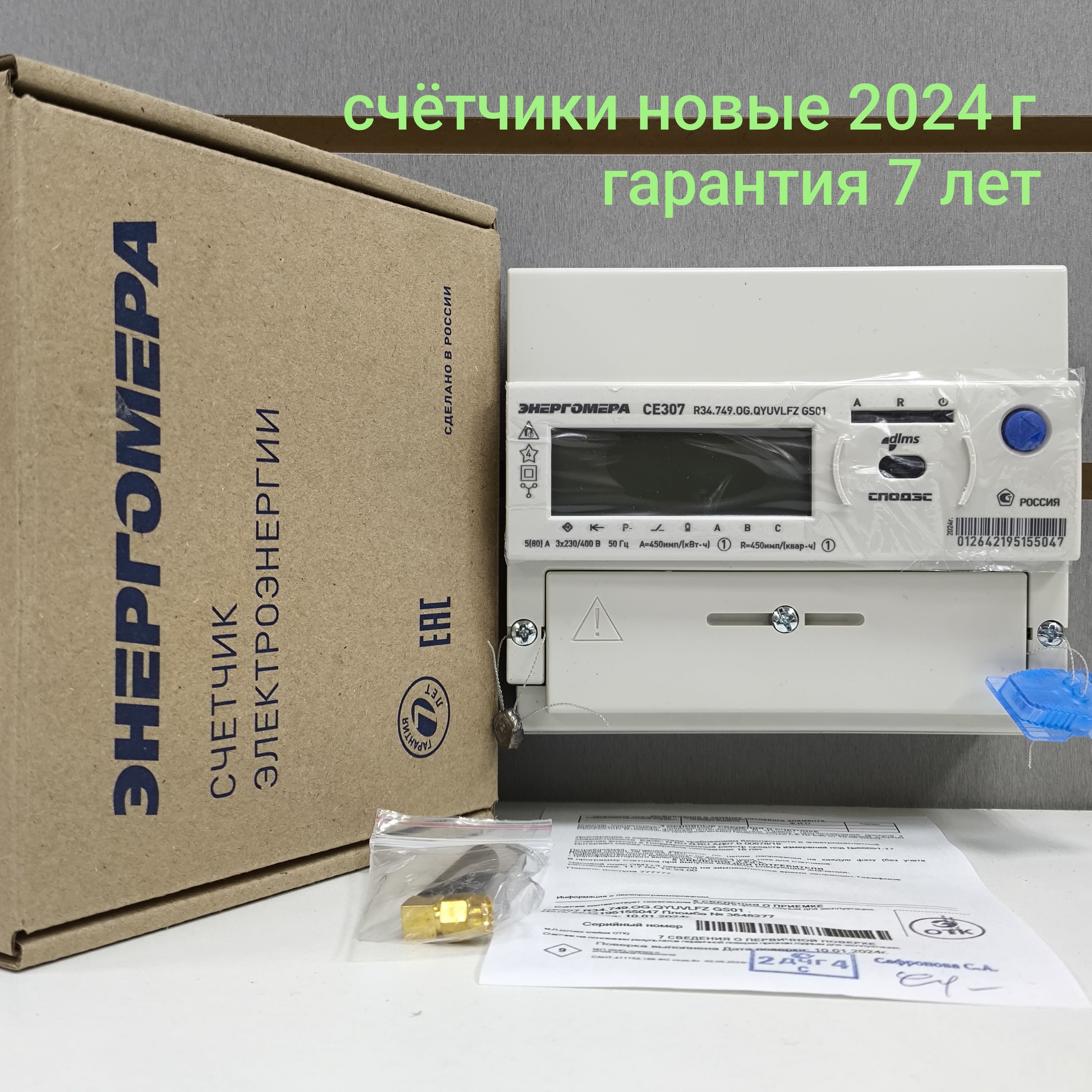 Счетчик CE307 R34.749.OG.QYUVLFZ GS01 SPds 5-80А трёхфазный двухтарифный GSM-модем вр. Московское 2024г. Энергомера 101004007012998