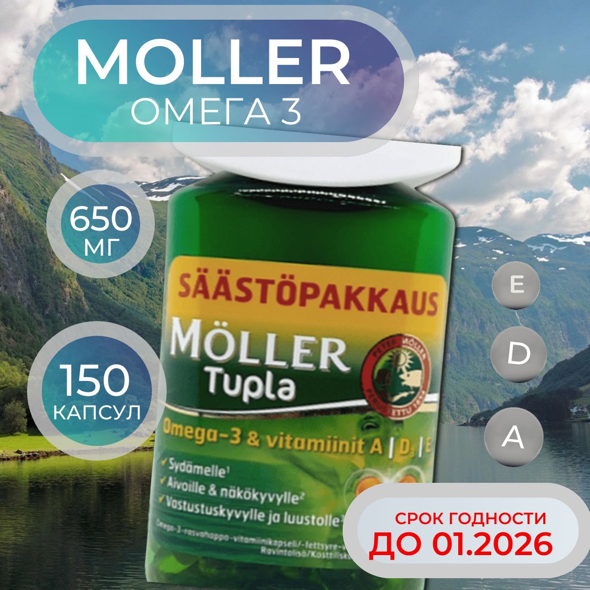 Рыбий жир Омега-3 Moller Tupla Omega-3 150 капсул