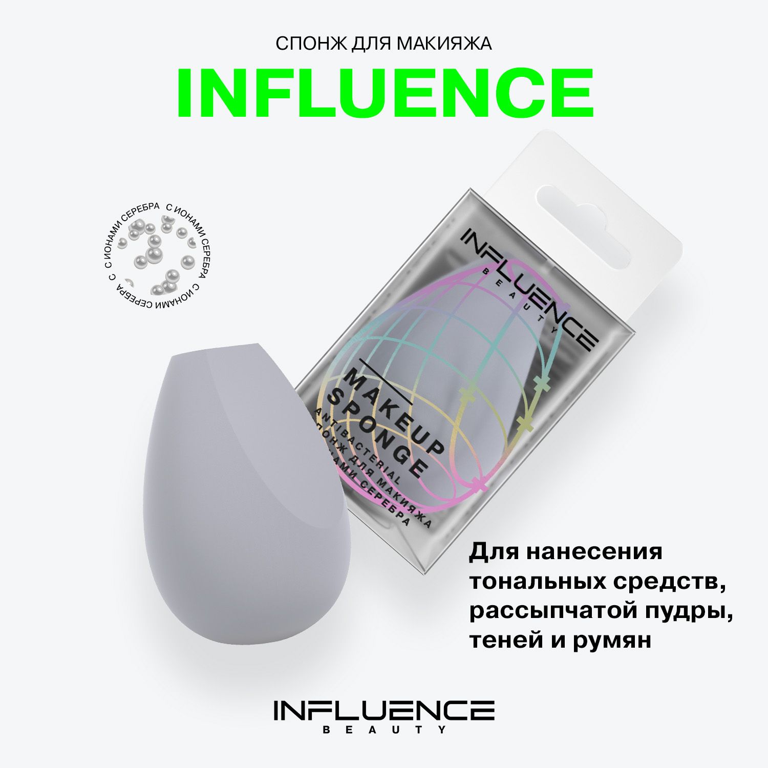 Influence Beauty Косметический аппликатор Для тонального средства