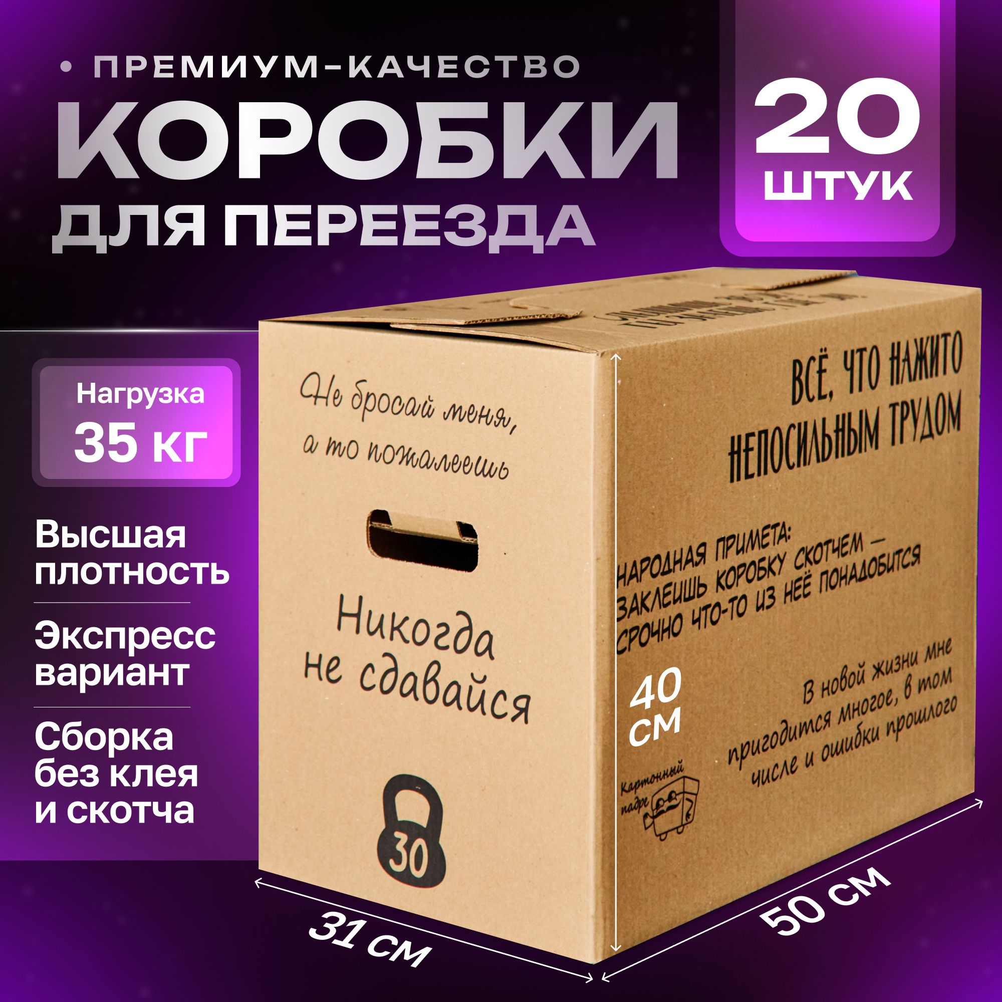 Коробка для переезда Картонный Падре, 50 х 31 х 40 - купить по выгодной  цене в интернет-магазине OZON (519197569)