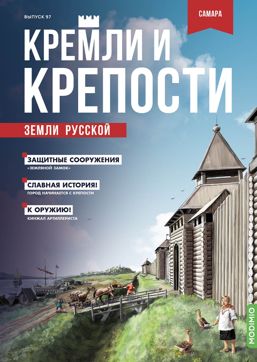 Кремли и крепости 97, Самарская крепость