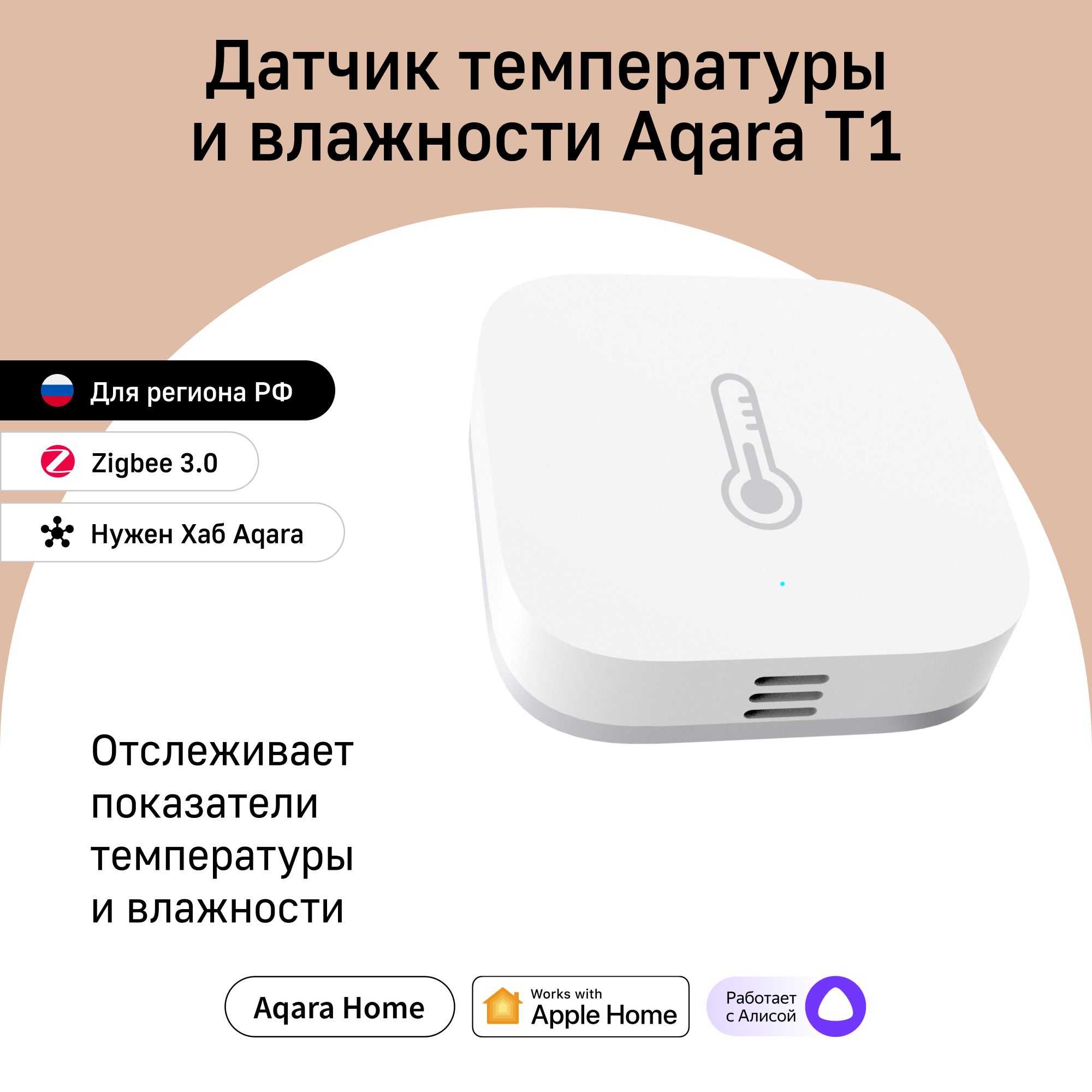 Умный датчик температуры и влажности Aqara T1 TH-S02D, умный дом, белый -  купить с доставкой по выгодным ценам в интернет-магазине OZON (1252654506)