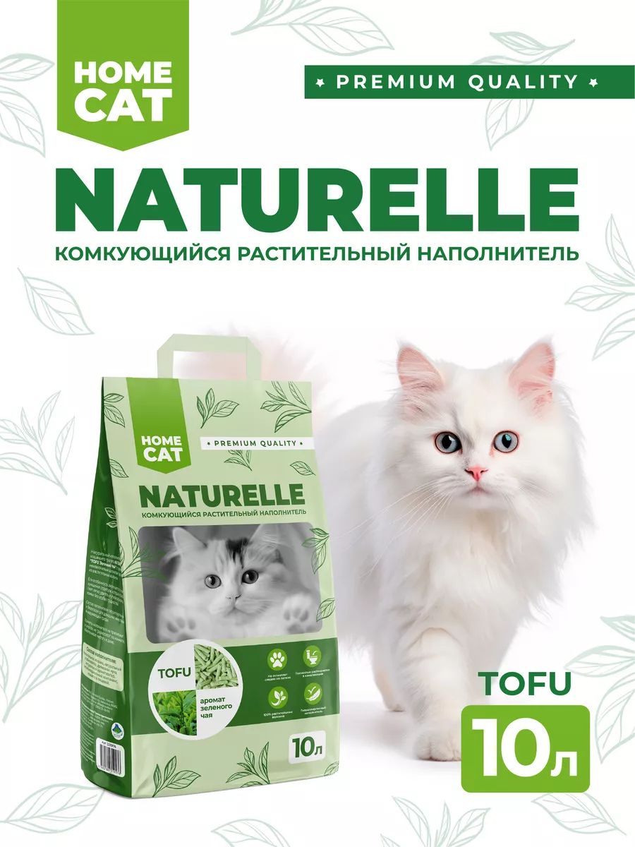 NaturelleКомкующийсянаполнительдлякошачьихтуалетовсароматомЗеленогочая10л*2шт+1штподарок