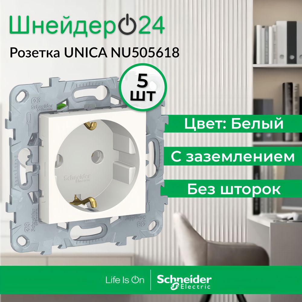 SchneiderElectricUnicaNewБелыйРозеткас/збезшторок,сбыстрозажимнымиклеммами,16А,250В,NU505618