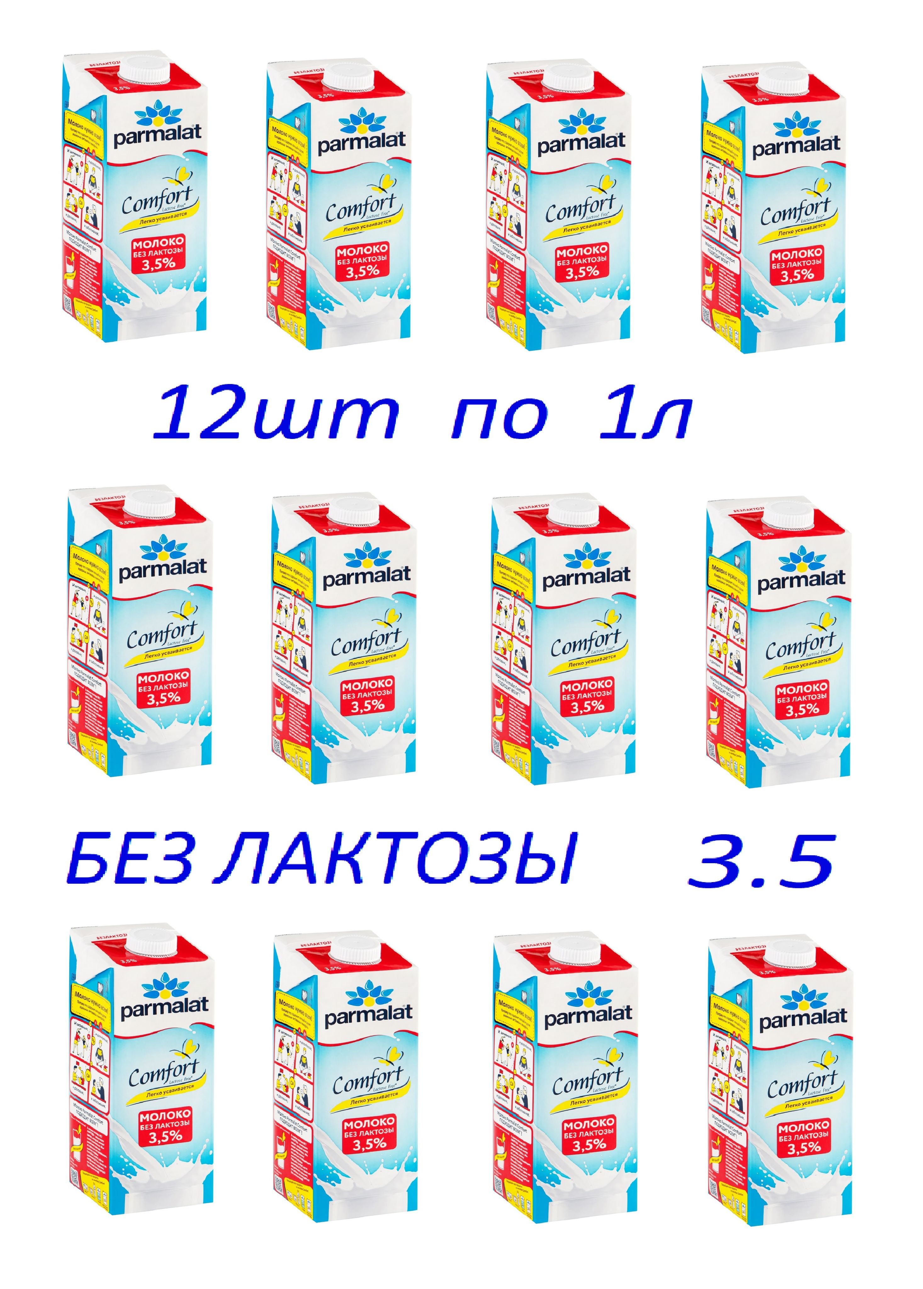 Parmalat Молоко Ультрапастеризованное 3.5% 1000мл. 12шт.