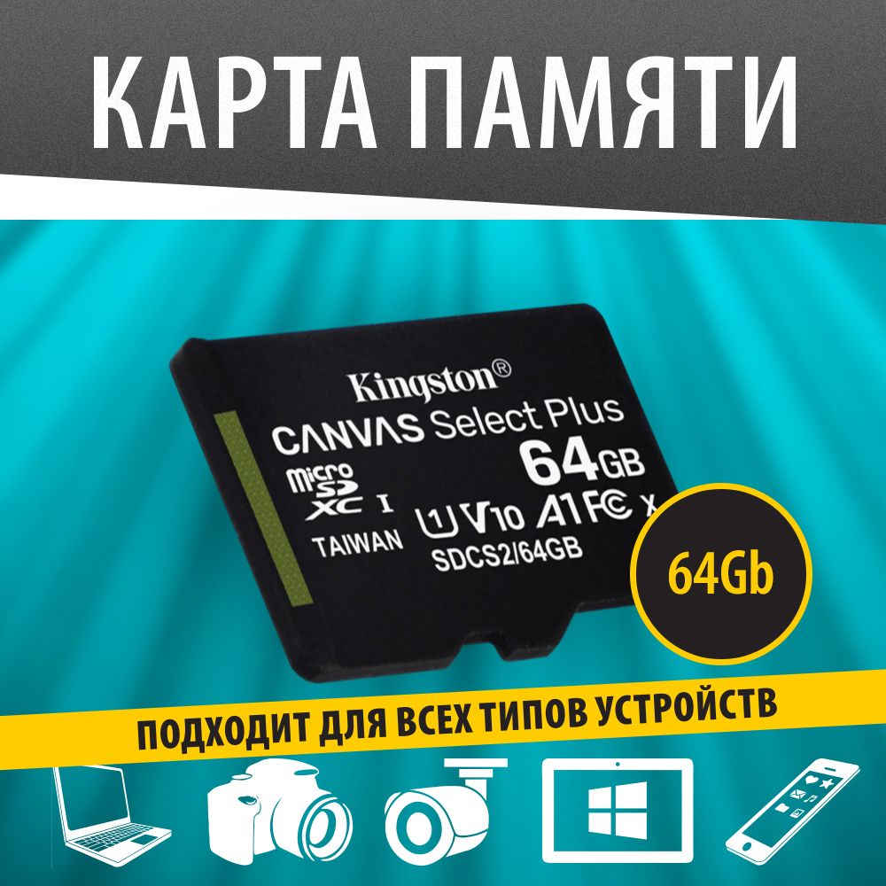 Kingston Карта памяти MicroSD 64GB Canvas Select Plus / SDCS2/64GBSP