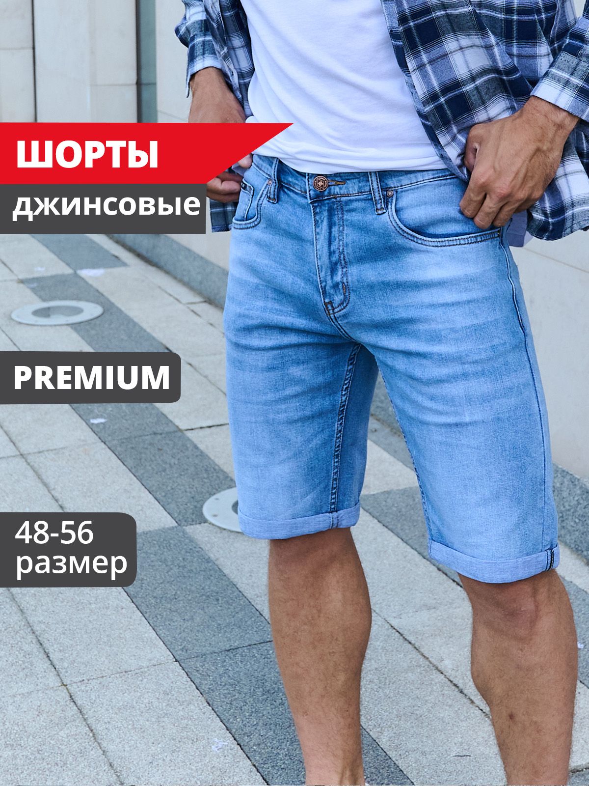 ШортыJUSTDENIM