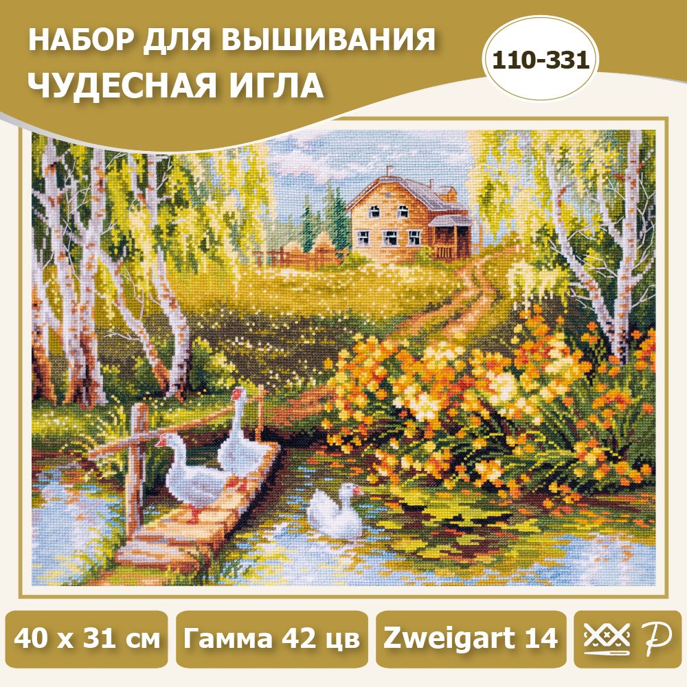 110-331 "Деревенский пруд" 40*31см