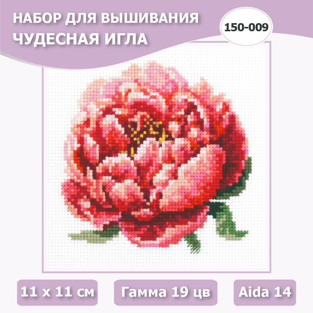 150-009 "Красный пион". Набор для вышивания крестом Чудесная игла 11 х 11 см.