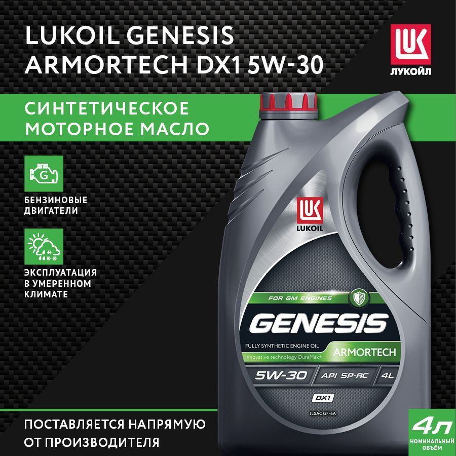 ЛУКОЙЛ(LUKOIL)GENESISARMORTECHDX15W-30Масломоторное,Синтетическое,4л