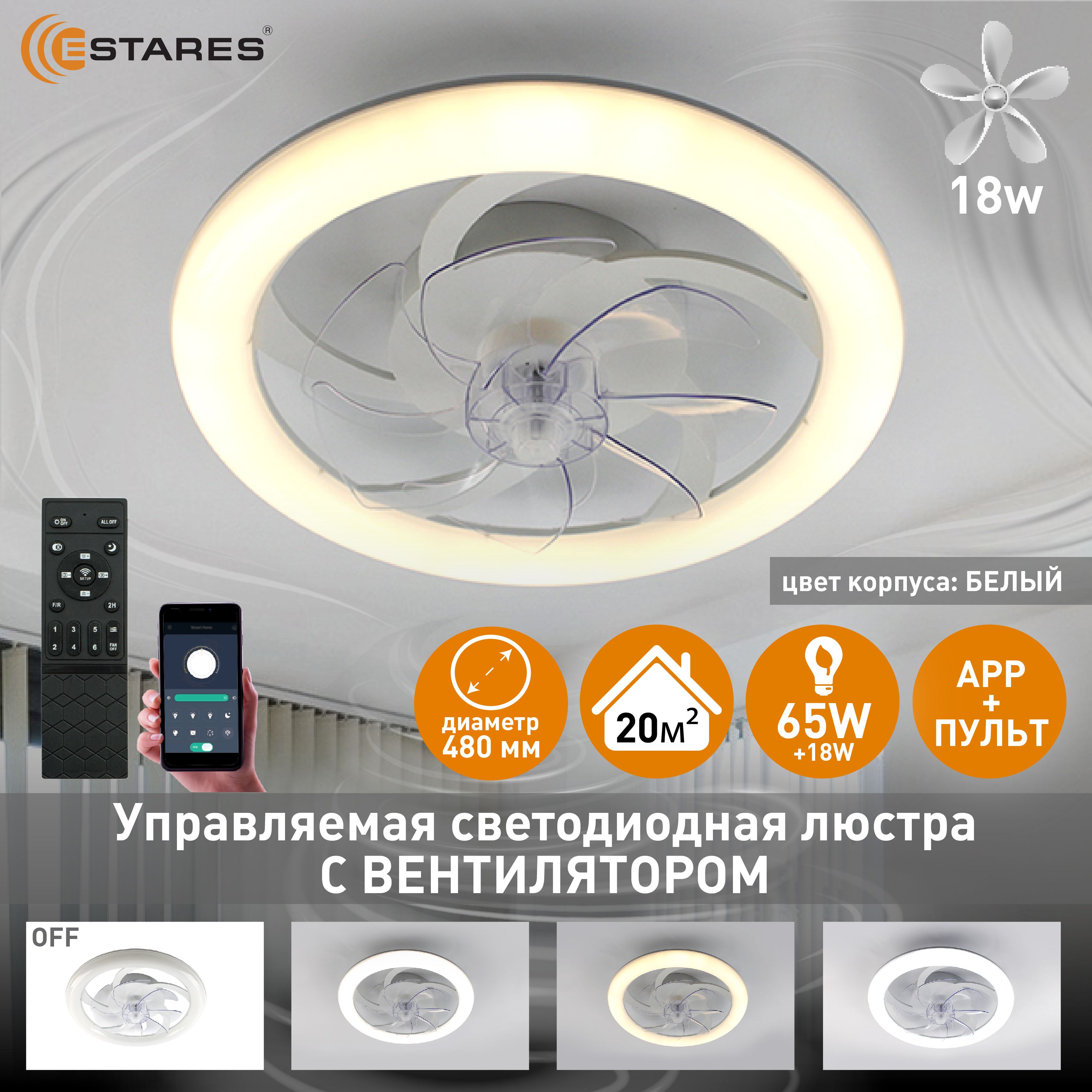 ESTARESЛюстрапотолочная,LED,65Вт