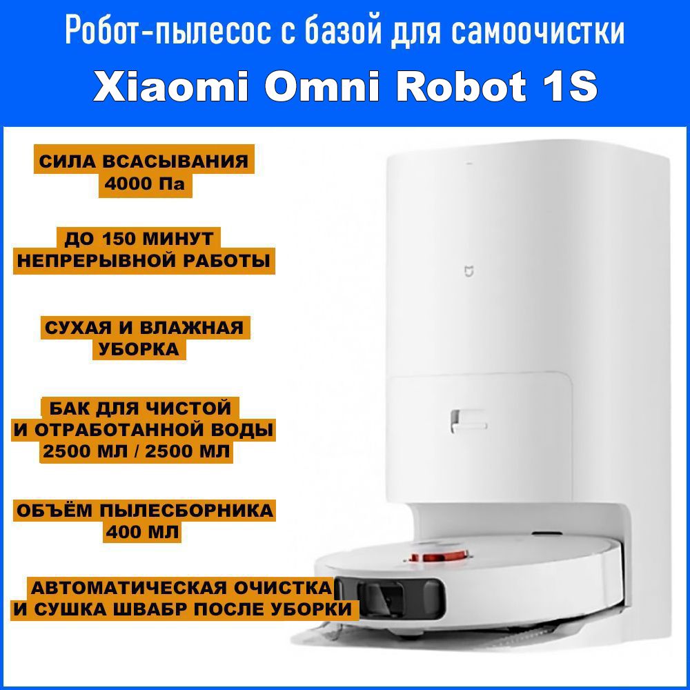 Робот-пылесос Xiaomi Omni Robot 1S (B101CN) - купить по выгодной цене в  интернет-магазине OZON (1575458674)