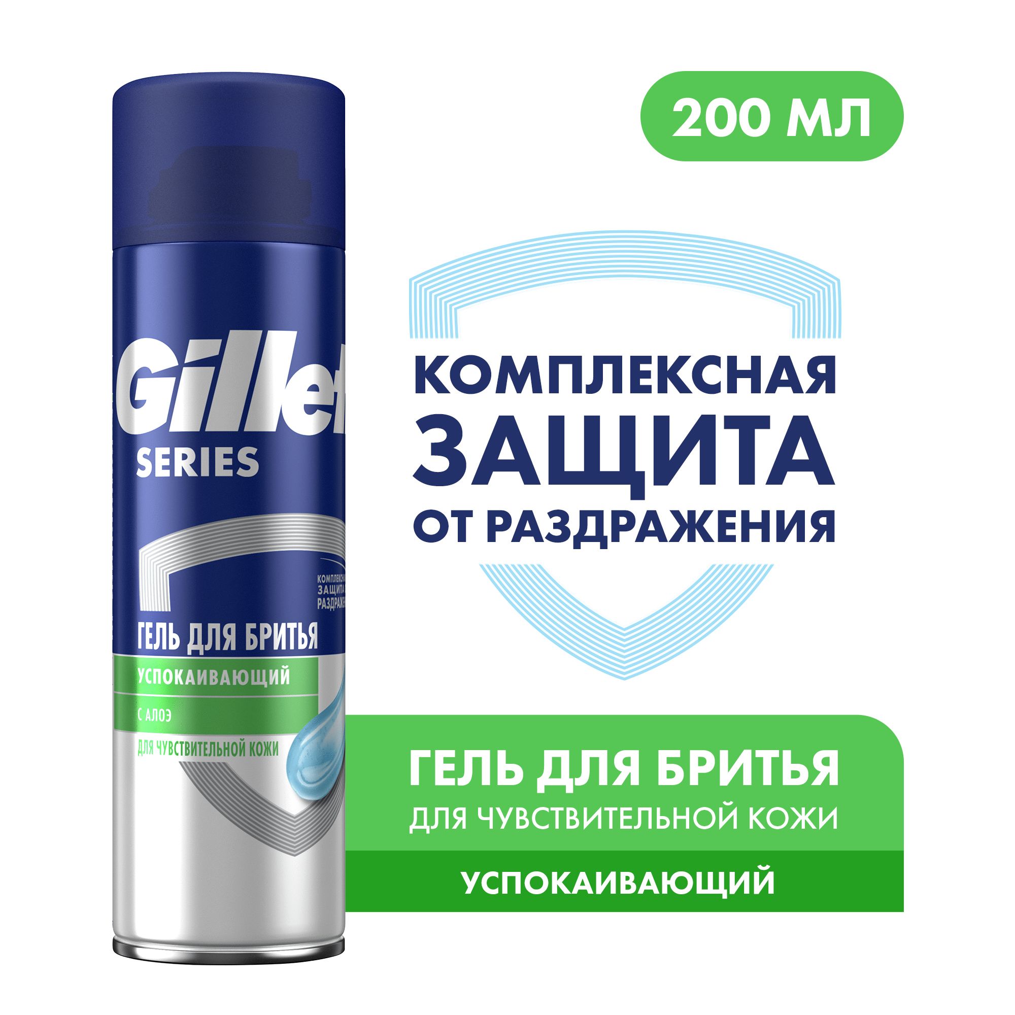 Гель для бритья Gillette Series Sensitive, для чувствительной кожи, мужской, 200 мл