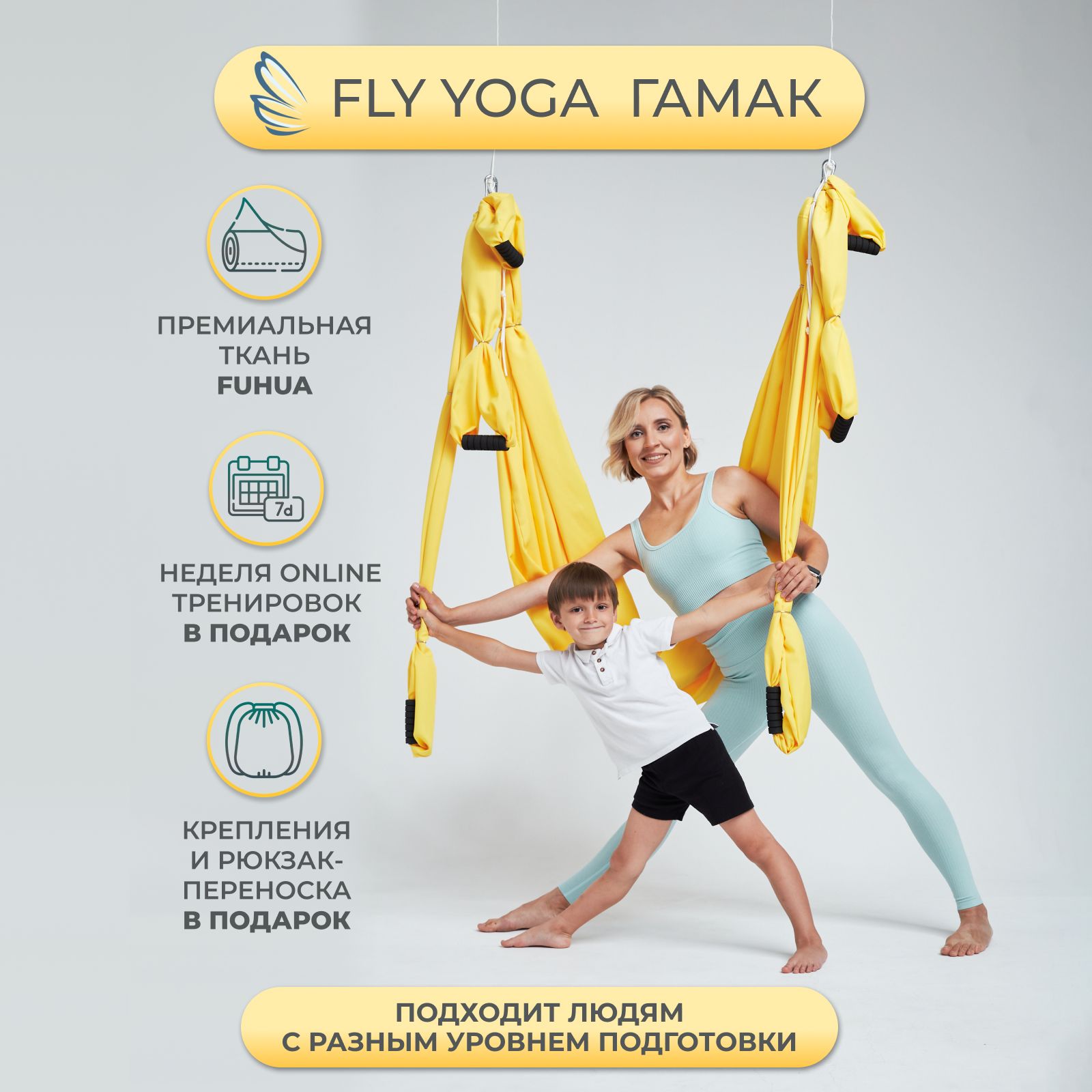 Гамак для йоги FlyYoga 