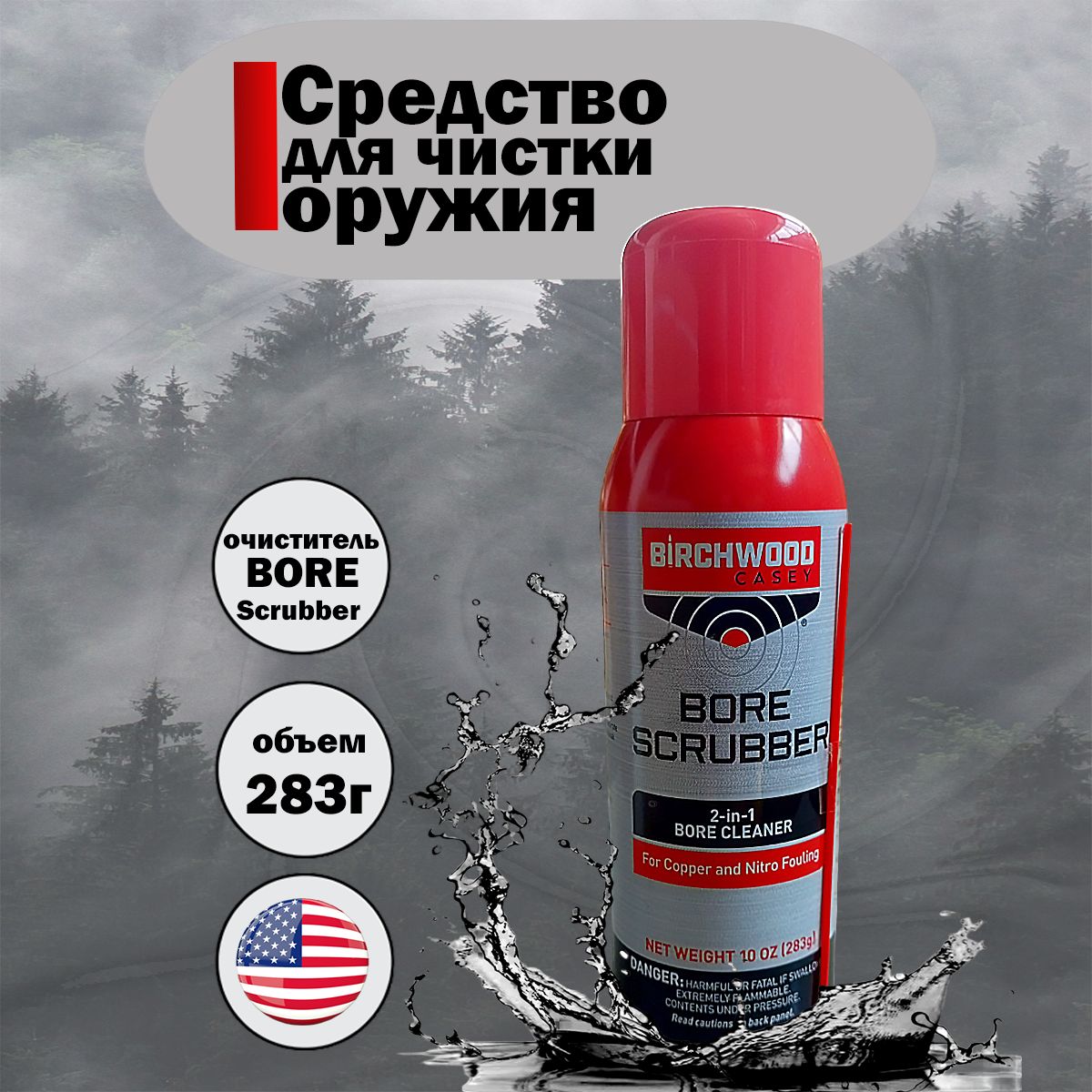 Средство для чистки ствола Birchwood Casey Bore Scrubber