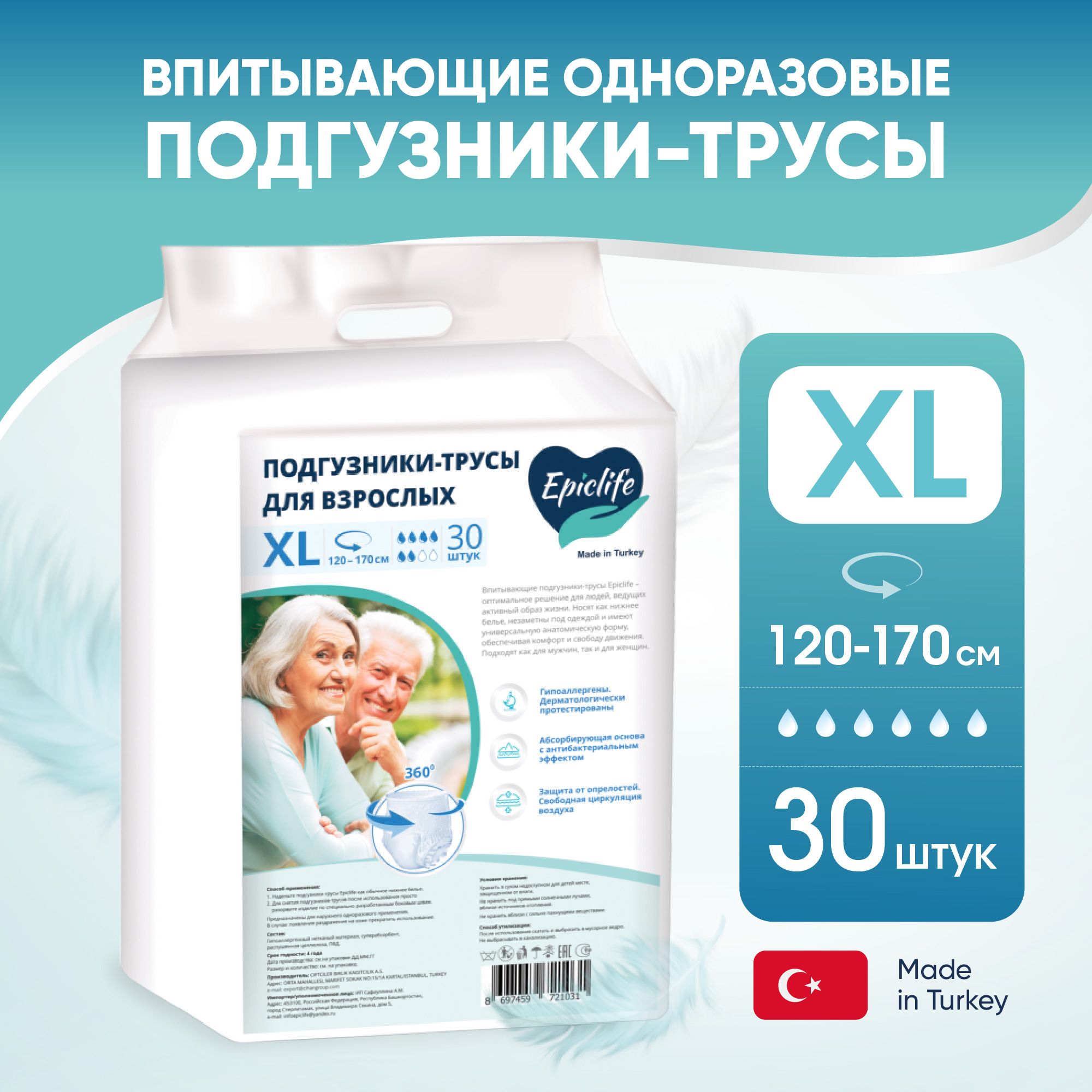 Трусы подгузники для взрослых XL, 120-170 см, 30 шт, памперсы трусики мужские женские