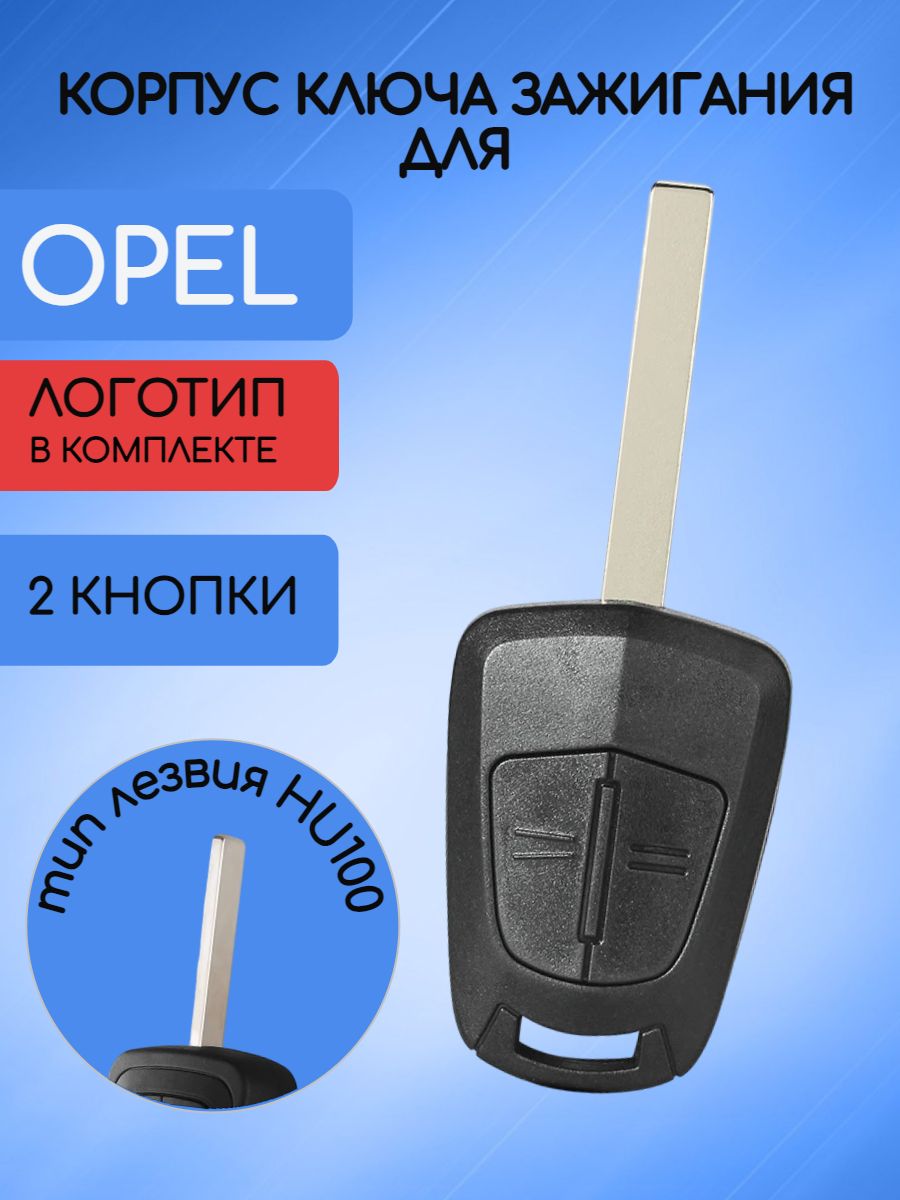 Корпус простого ключа зажигания для Опель / Opel 2 кнопки