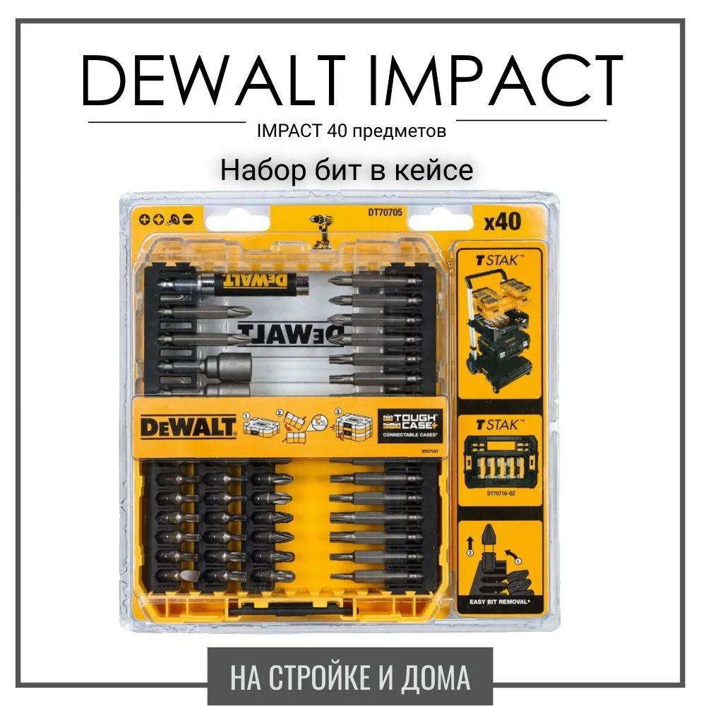 Набор бит для шуруповерта, DEWALT DT70705, ударные, 40шт / насадка на шуруповерт