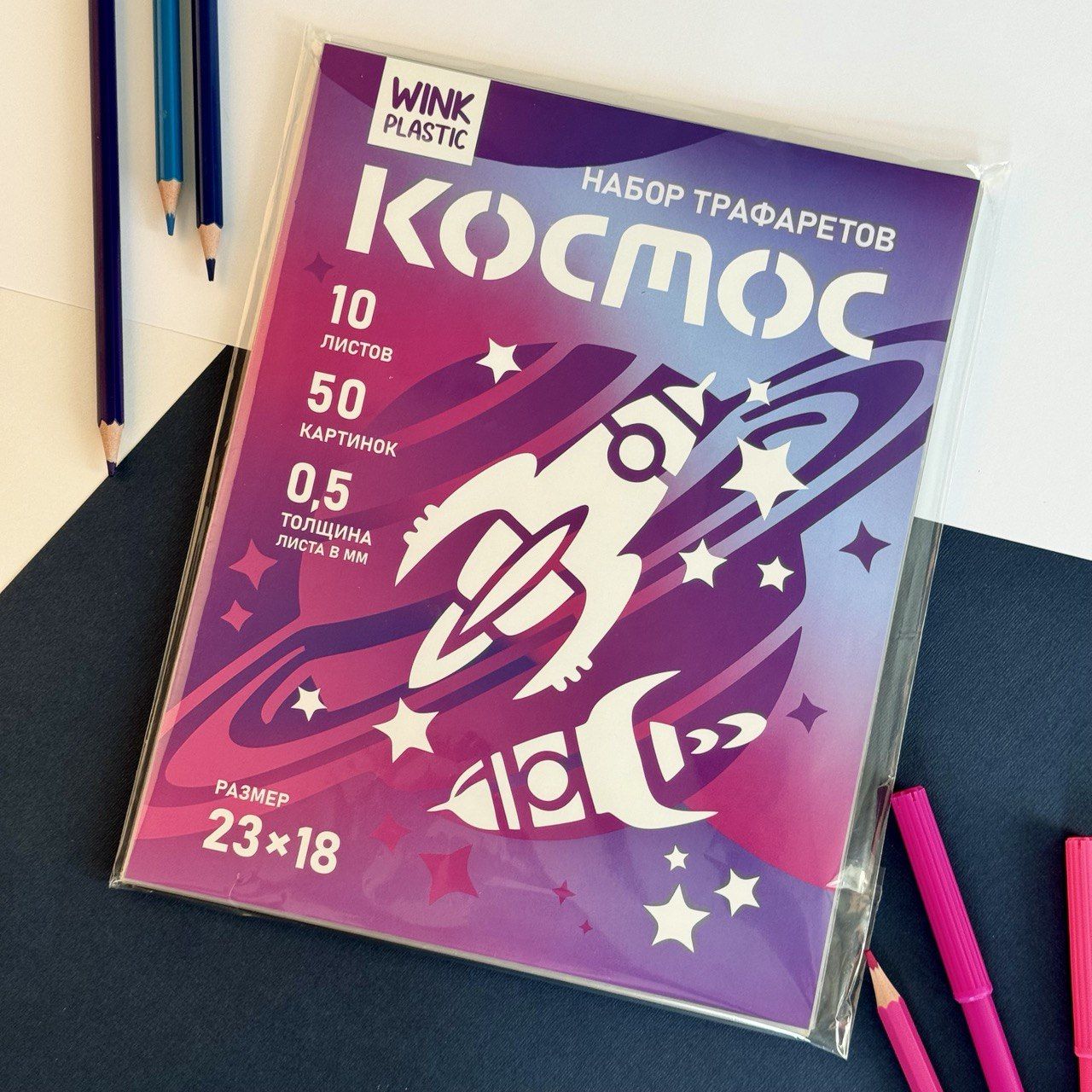 Набор трафаретов "Космос", 10 штук