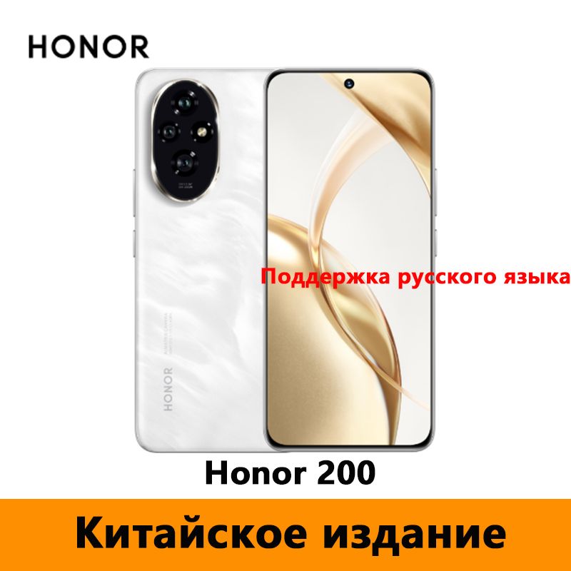 HonorСмартфонHonor200(GooglePlayStore+Поддержкарусскогоязыка+OTA-обновления)2664*1200пикселей,5200мАч,6,7дюйма,Snapdragon7Gen3，100wChagerCN8/256ГБ,белый