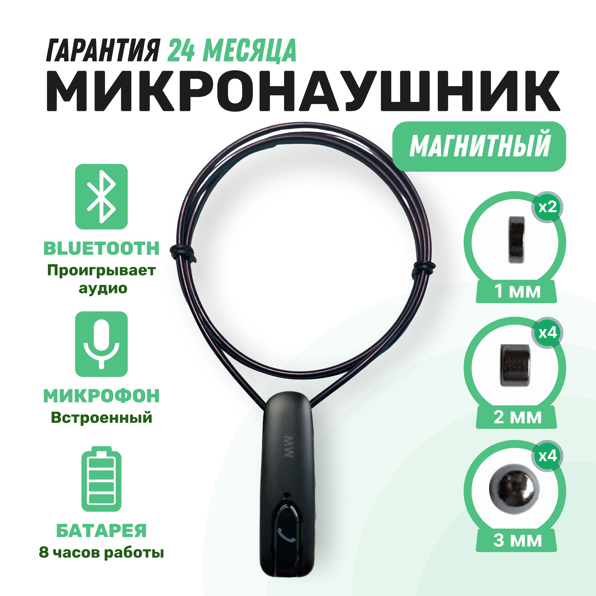 Микронаушник microElf Magnetic 2 Plus магнитный с bluetooth гарнитурой