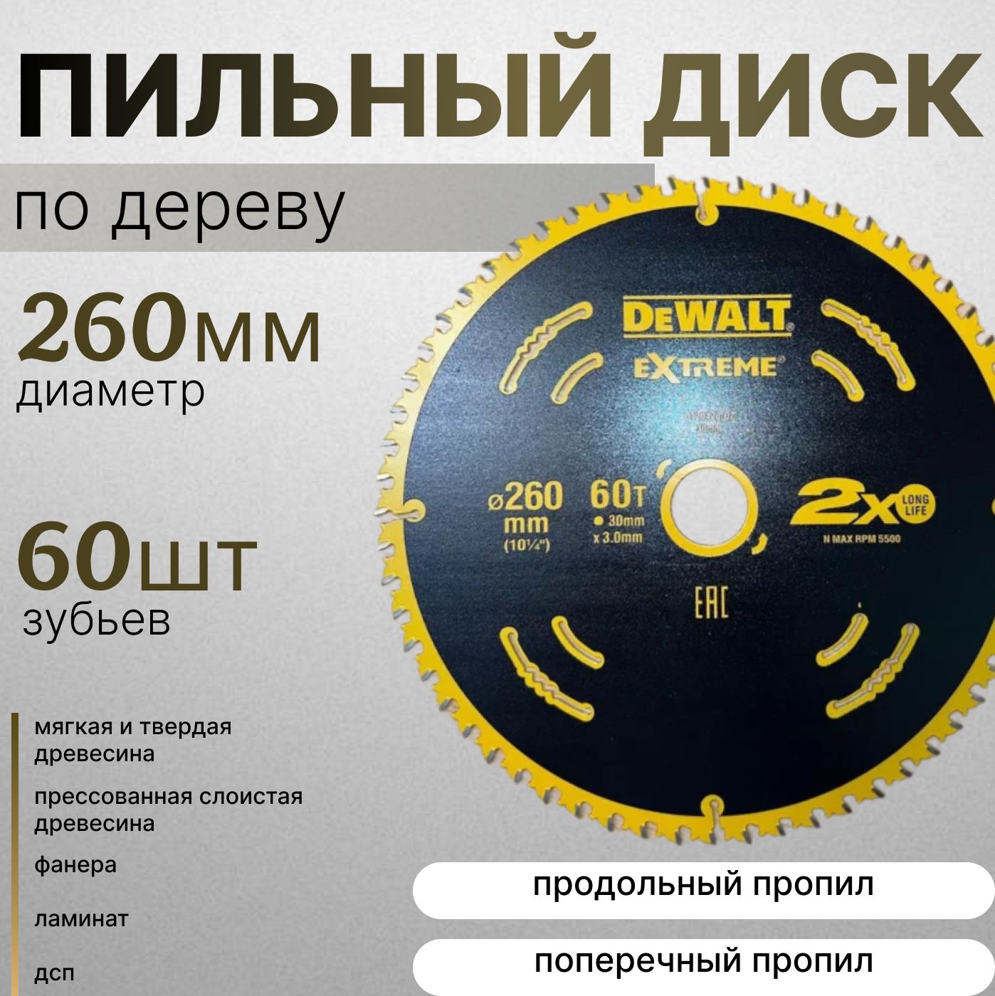 DeWalt Диск пильный 260 x 3.0 x 30; 60  зуб.