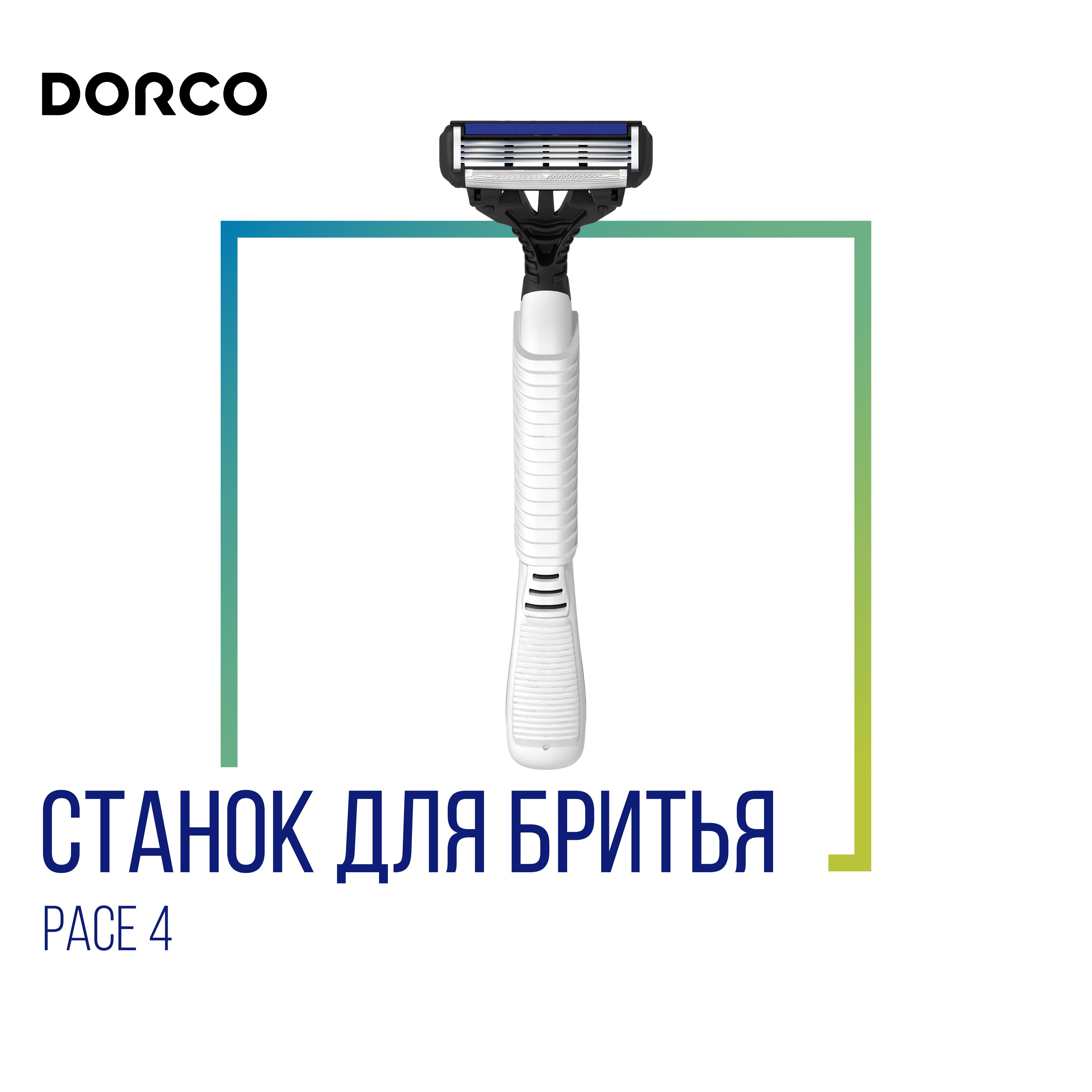 Dorco Станок для бритья "Pace 4", одноразовый