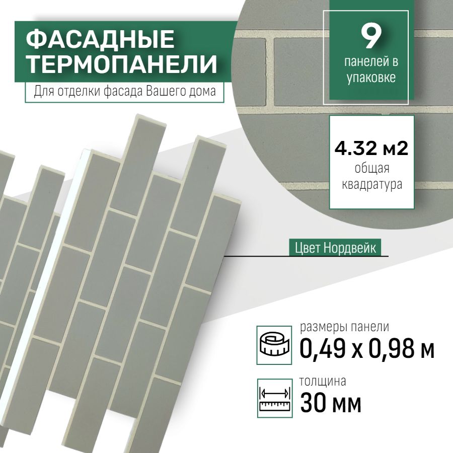 Фасадная термопанель толщина 30мм- 9 шт (4,23 м2) декоративная под кирпич Ferrum для наружной отделки дома и утепления стен, балкона (строительный утеплитель с мраморной крошкой) № 10 Нордвейк