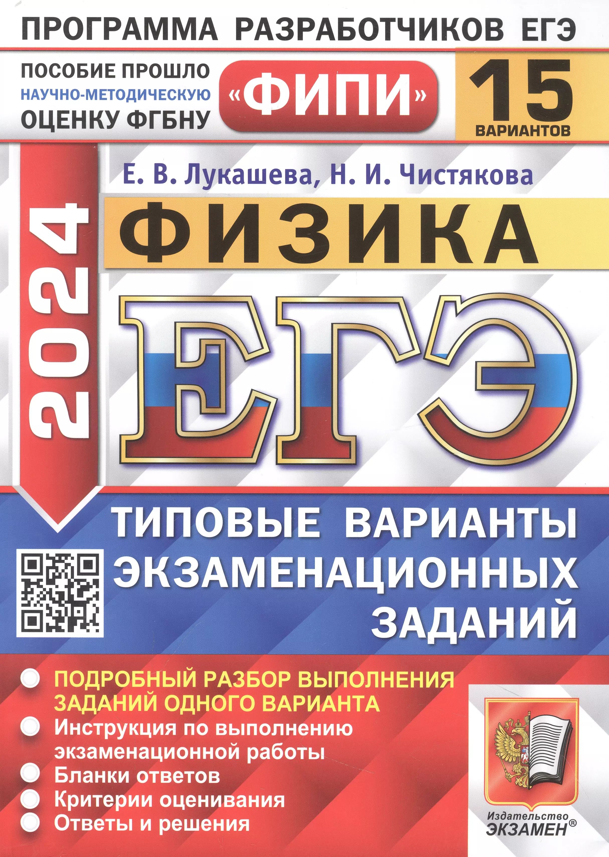 ЕГЭ 2024. Физика. 15 вариантов. Типовые варианты экзаменационных заданий -  купить с доставкой по выгодным ценам в интернет-магазине OZON (1611046430)