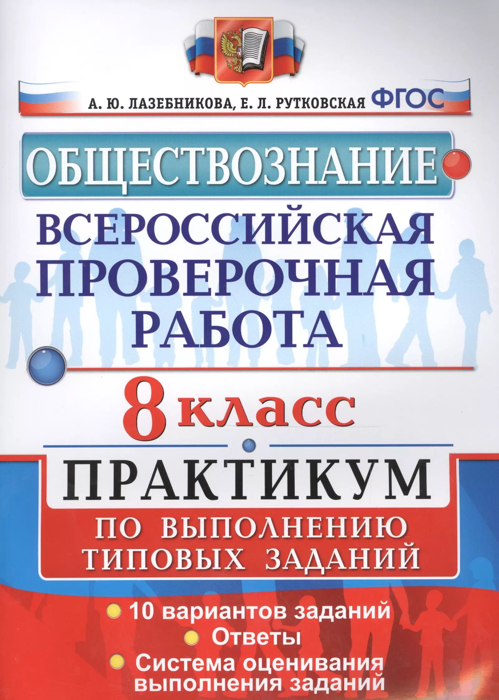 Образец впр по обществознанию 8 класс 2024