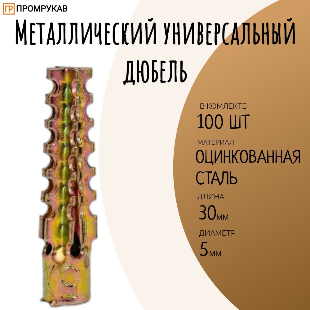 Дюбель 5 мм x 30 мм 100 шт.